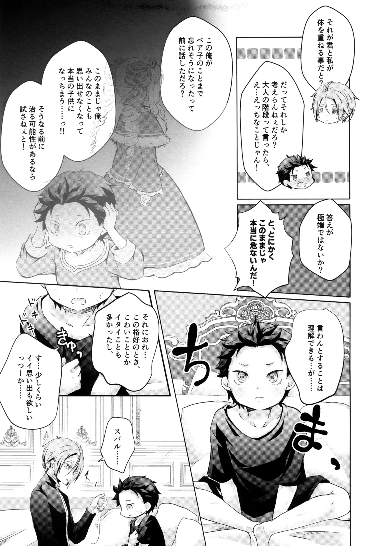 スバルくんはおっきくなりたい - page9