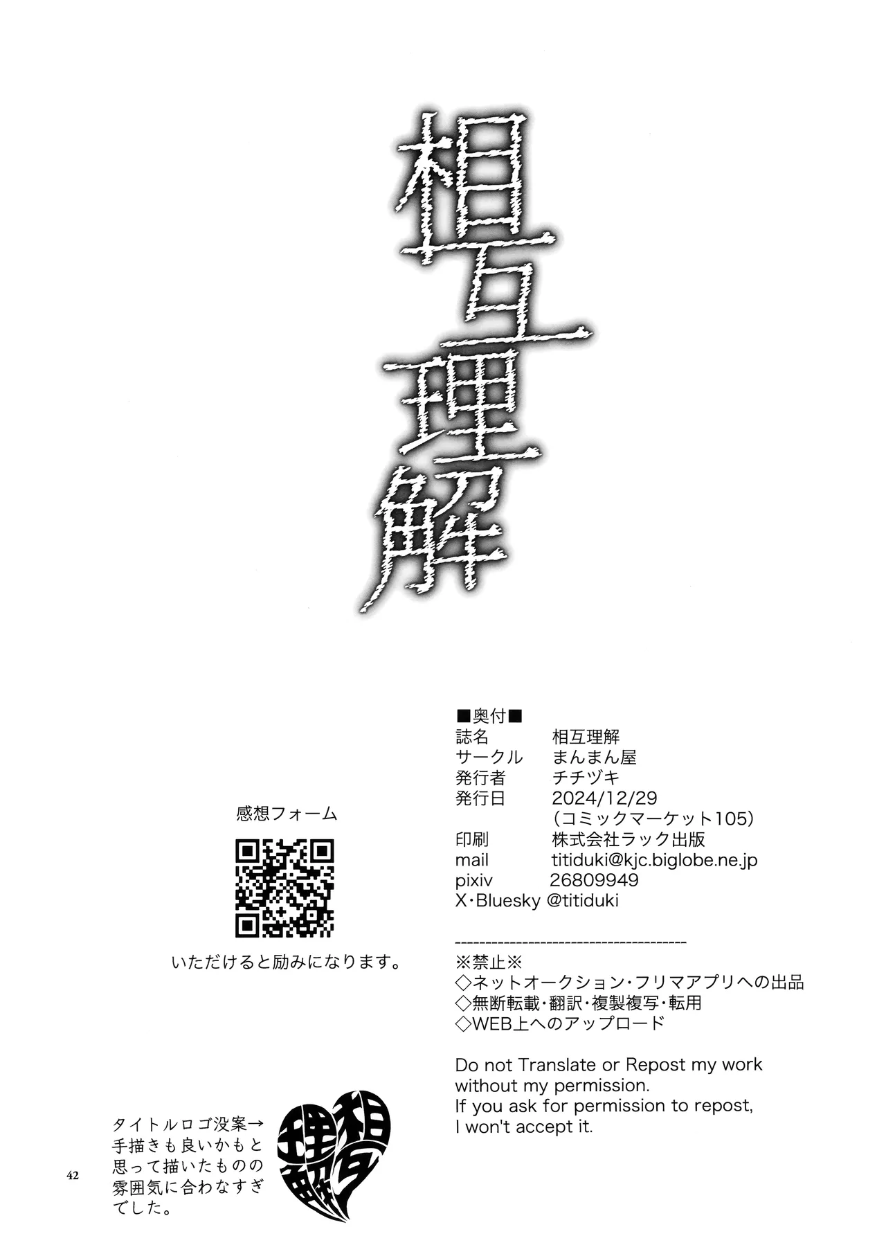 相互理解 - page41