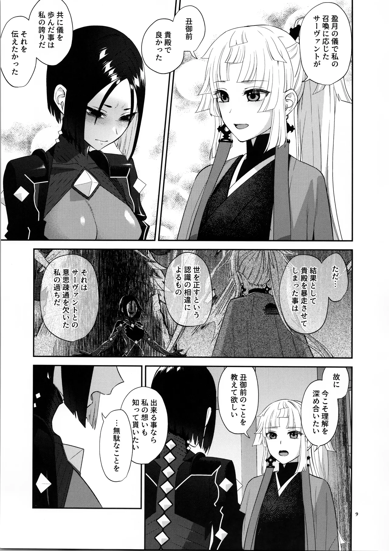 相互理解 - page8