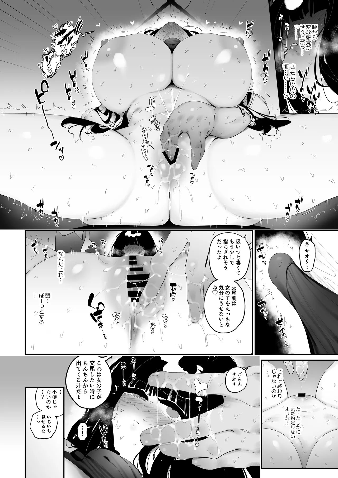 発ジョウマエにやる教育 - page9