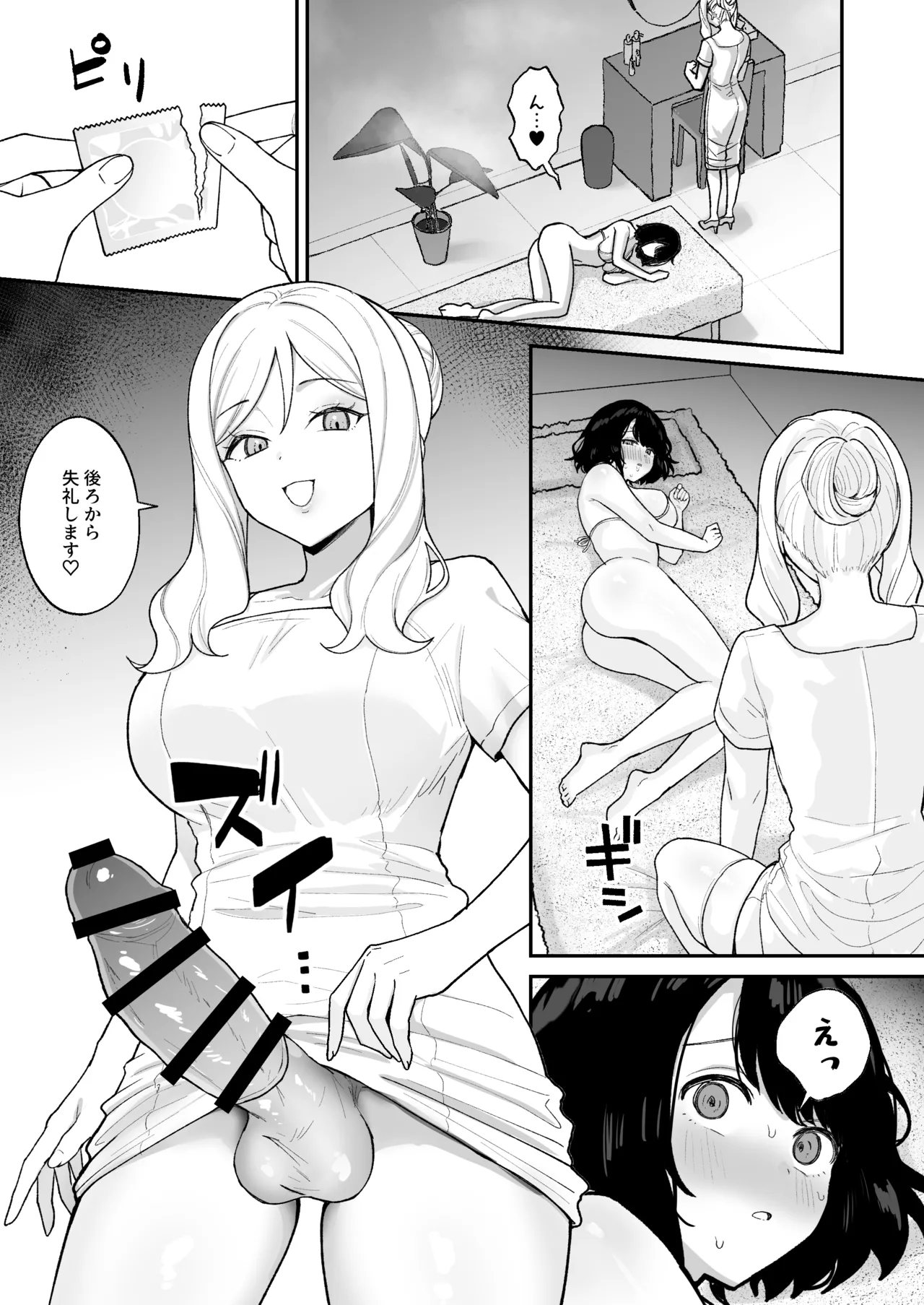 マッサージ店でふたなり美女にポルチオアクメ仕込まれる女の子 - page18