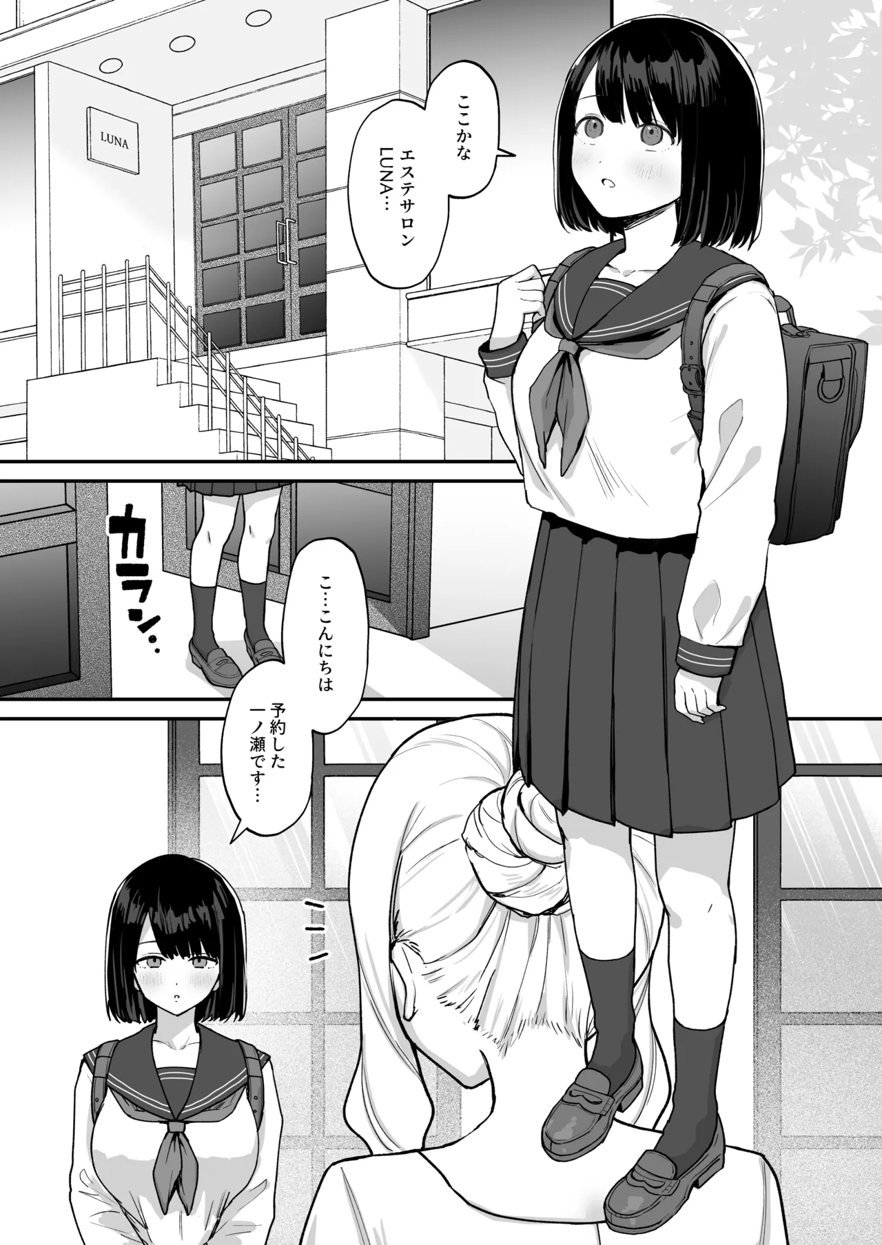 マッサージ店でふたなり美女にポルチオアクメ仕込まれる女の子 - page2