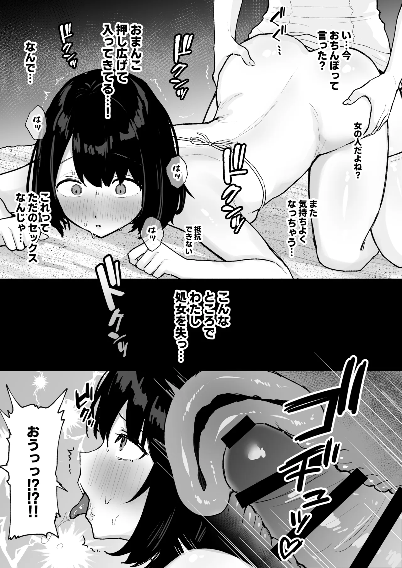 マッサージ店でふたなり美女にポルチオアクメ仕込まれる女の子 - page20