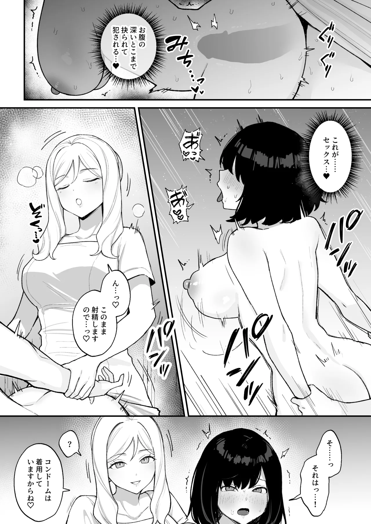 マッサージ店でふたなり美女にポルチオアクメ仕込まれる女の子 - page23