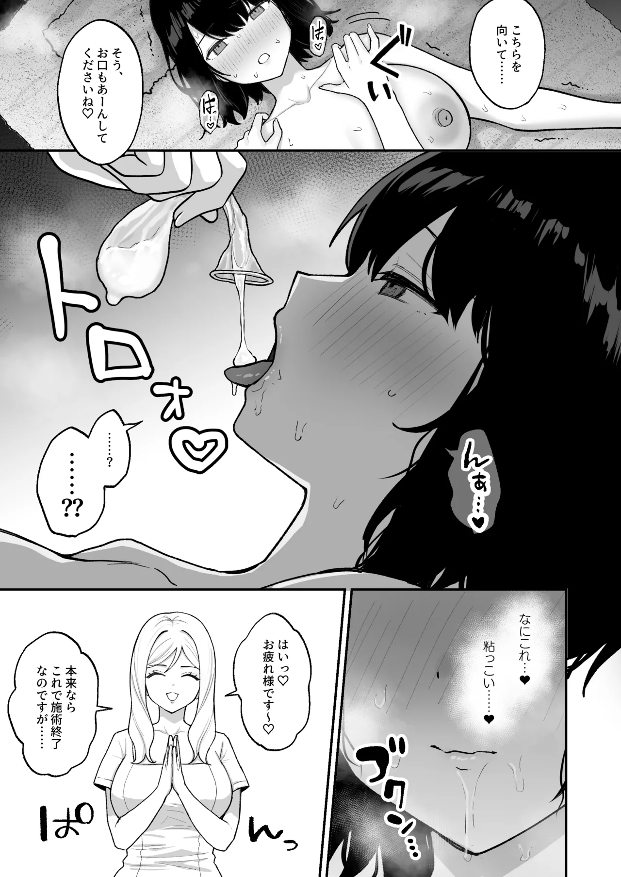 マッサージ店でふたなり美女にポルチオアクメ仕込まれる女の子 - page26