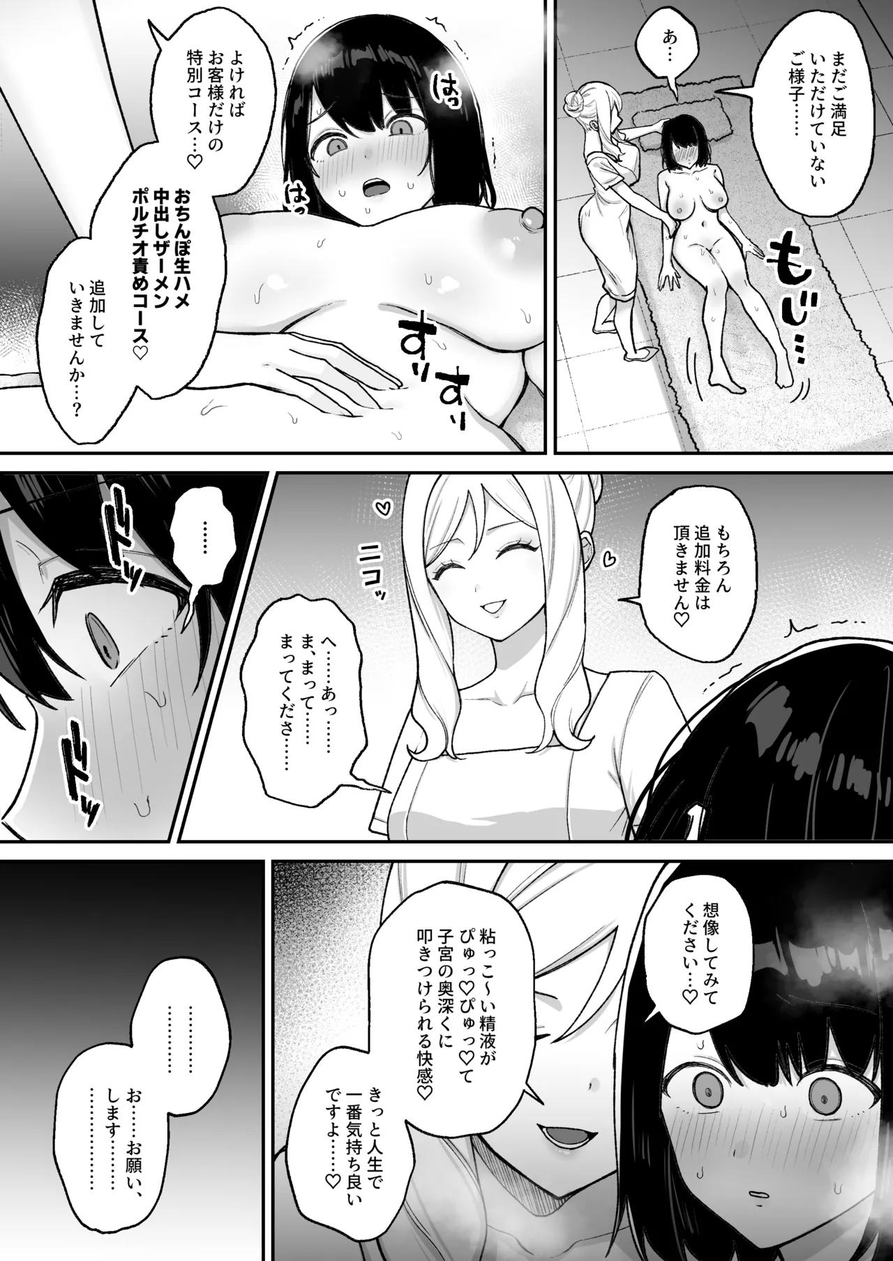 マッサージ店でふたなり美女にポルチオアクメ仕込まれる女の子 - page27