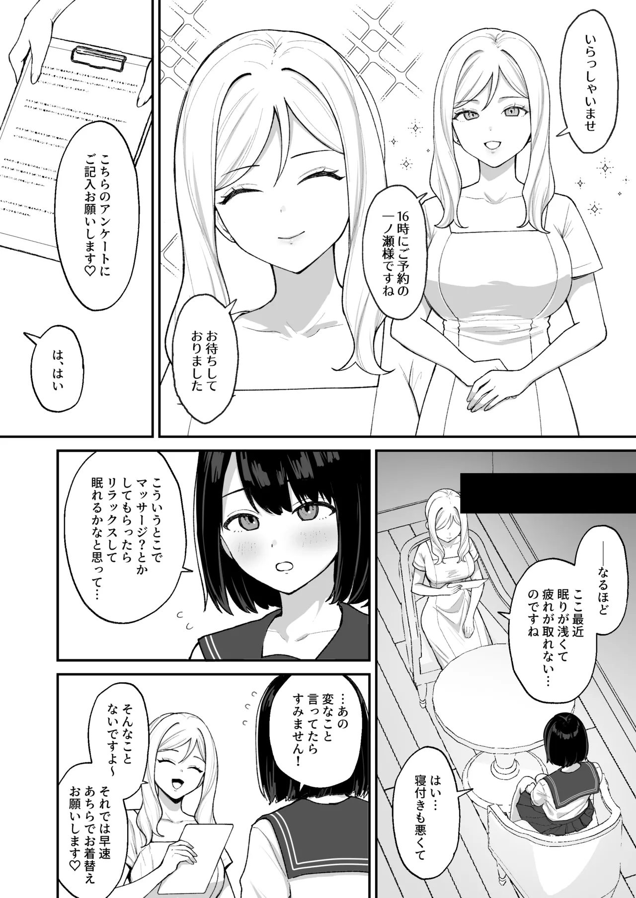 マッサージ店でふたなり美女にポルチオアクメ仕込まれる女の子 - page3