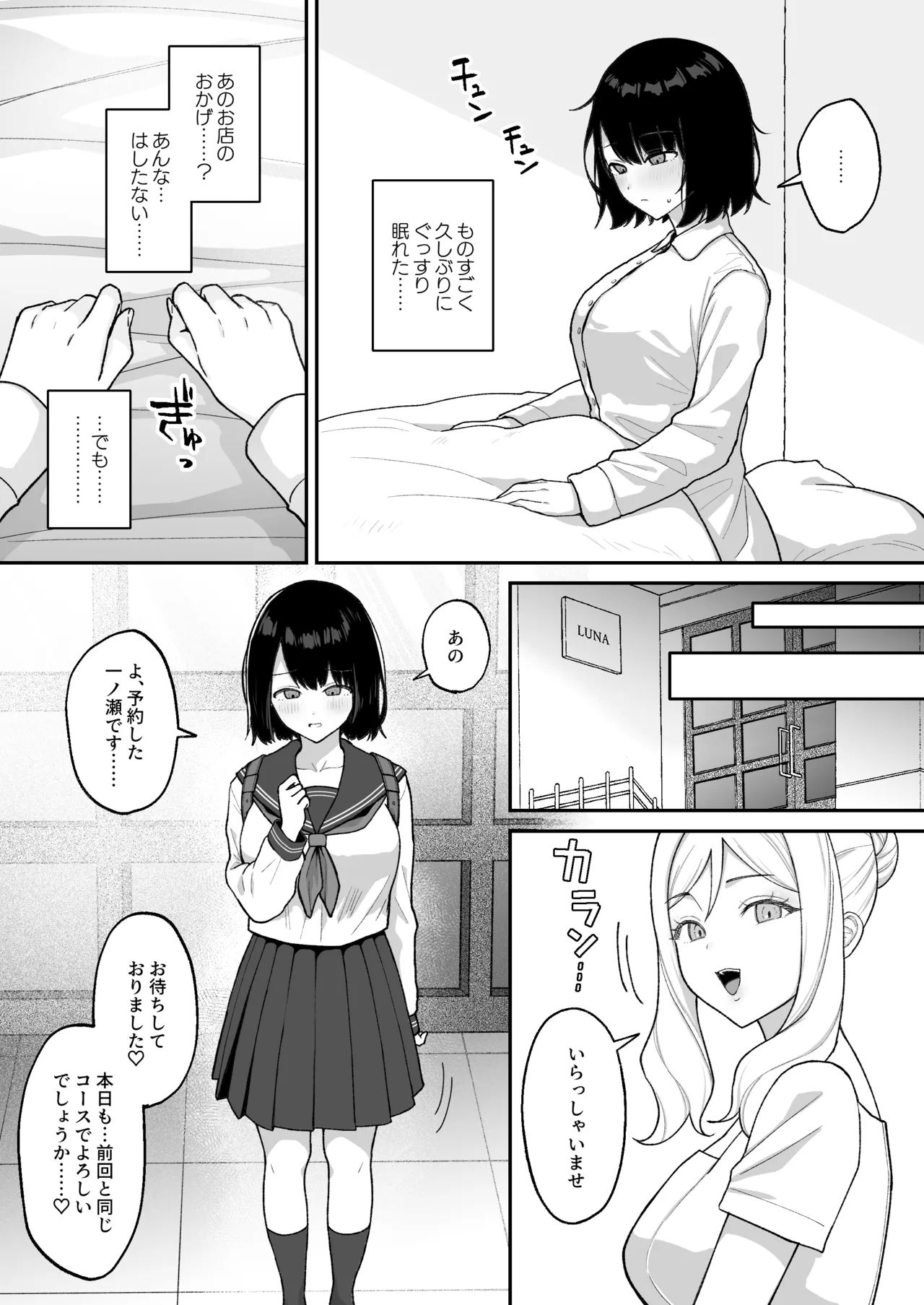 マッサージ店でふたなり美女にポルチオアクメ仕込まれる女の子 - page36