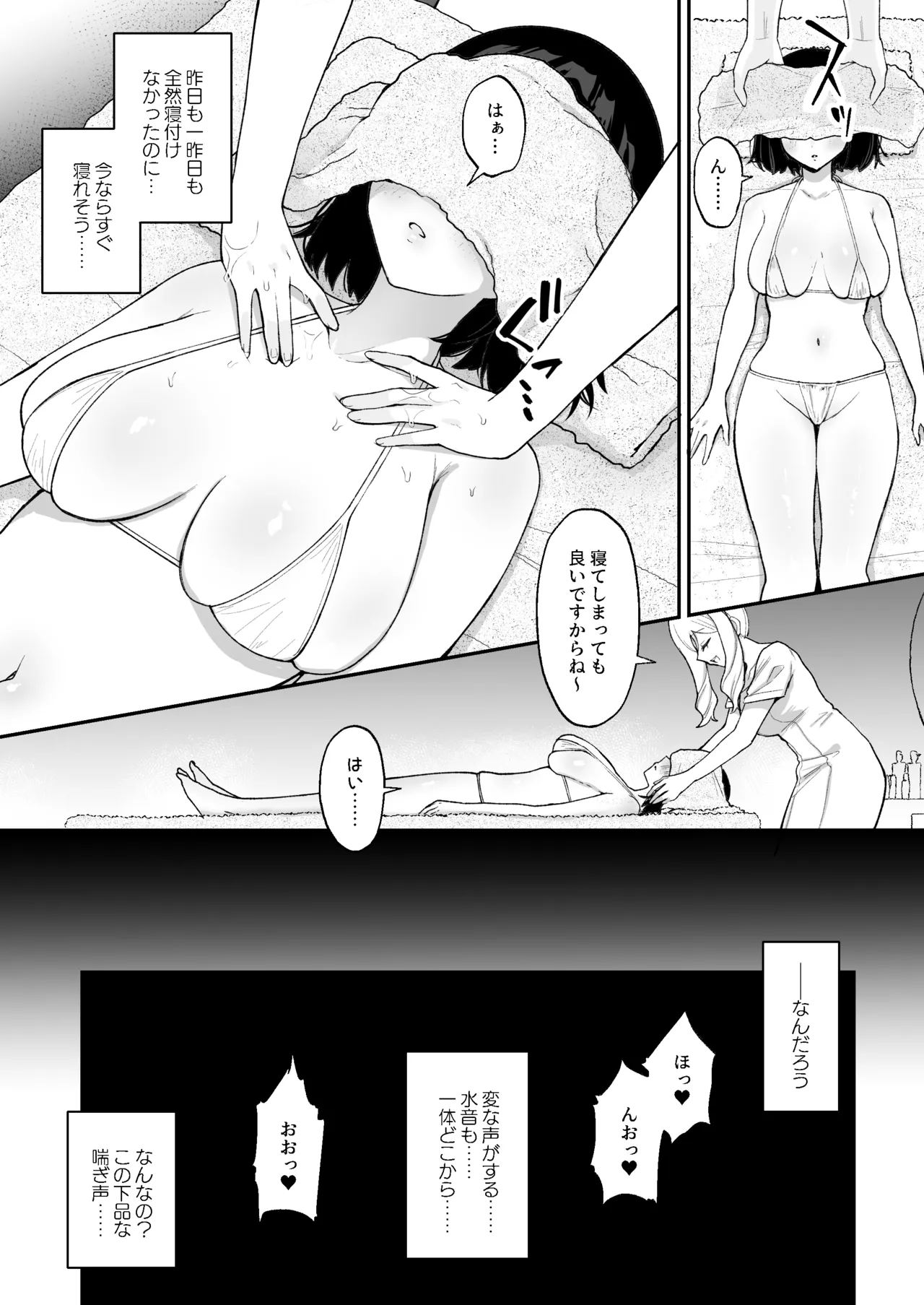 マッサージ店でふたなり美女にポルチオアクメ仕込まれる女の子 - page5