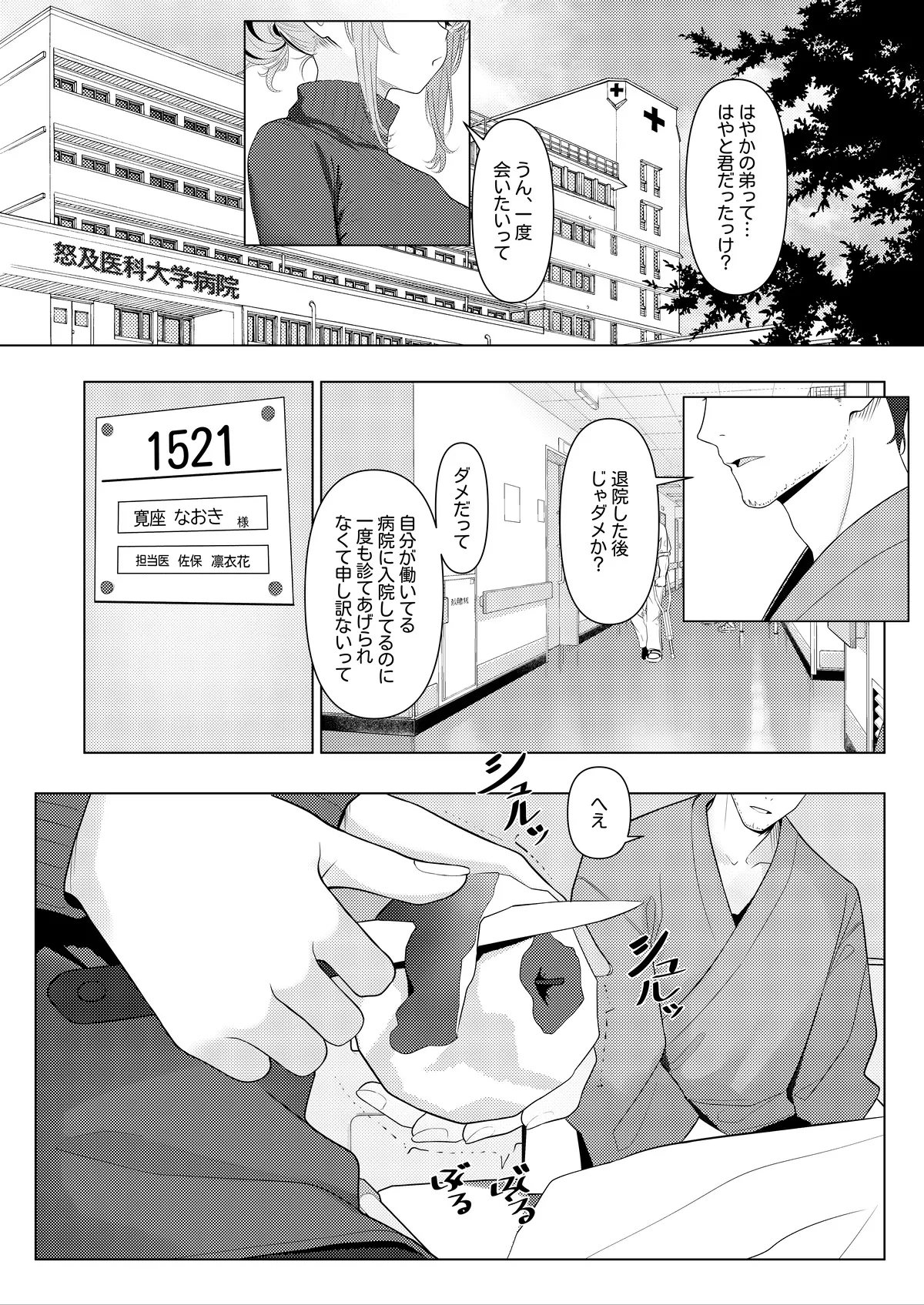 はやと先生のメス化カルテ - page2