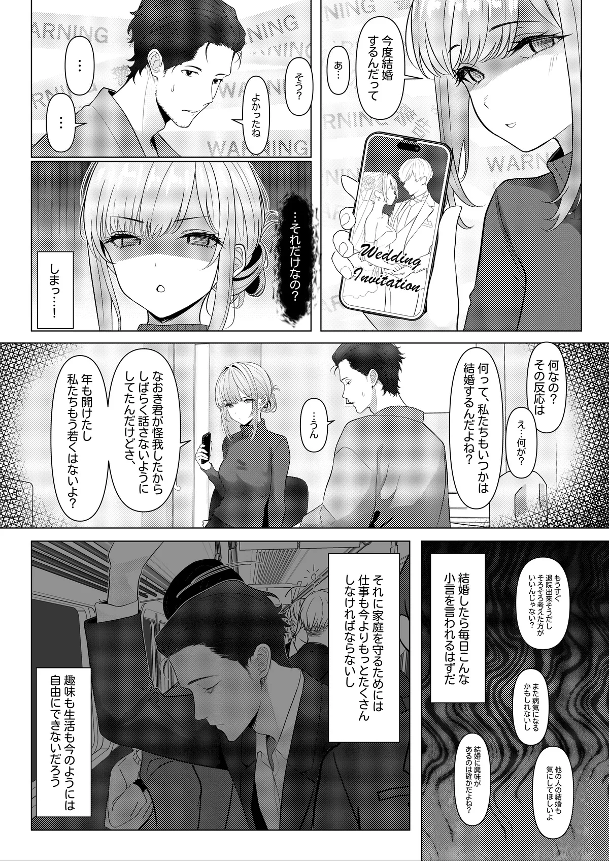 はやと先生のメス化カルテ - page4