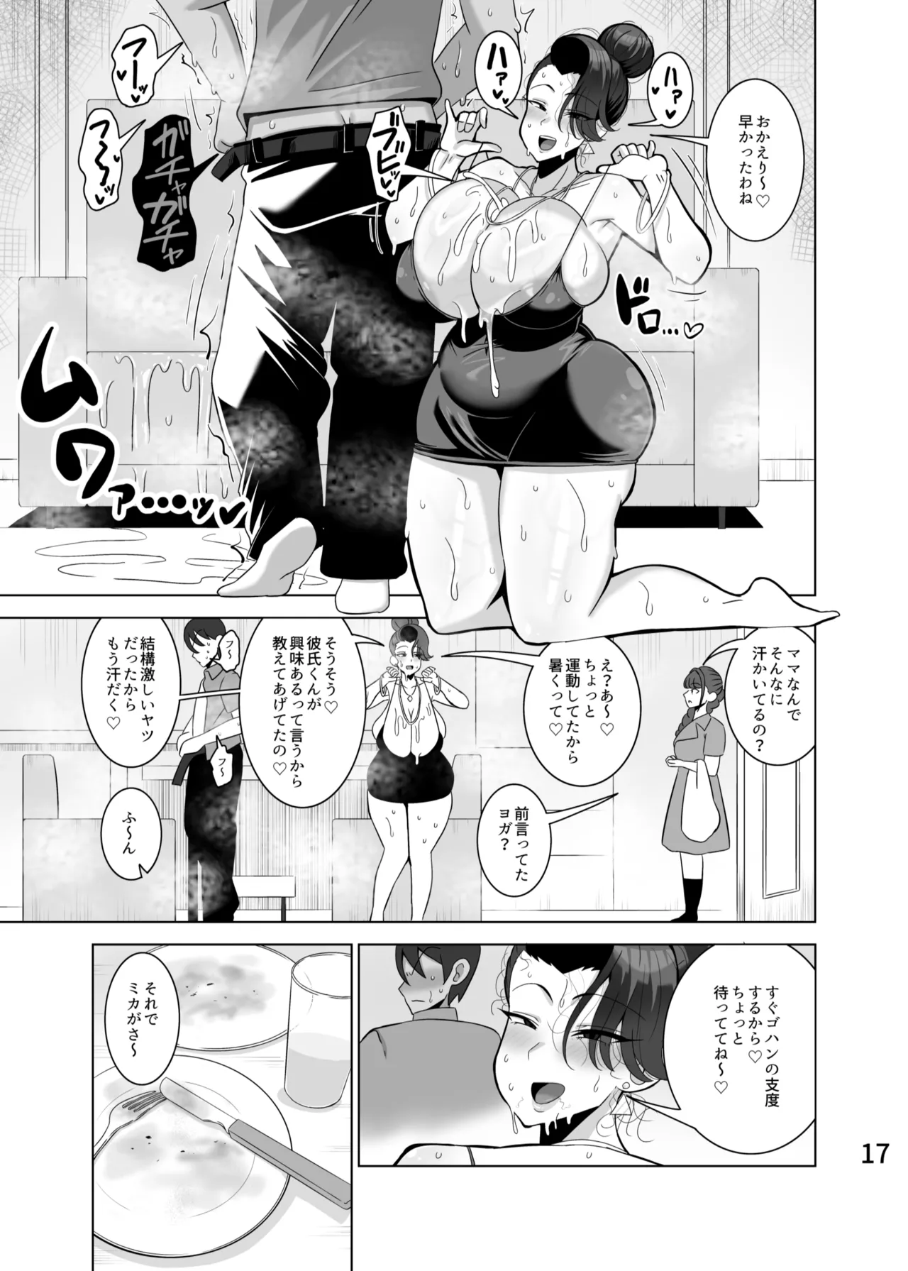 とっくに特区( しゃみどーまいちもんじ)] 娘の彼氏を寝取る母 - page18