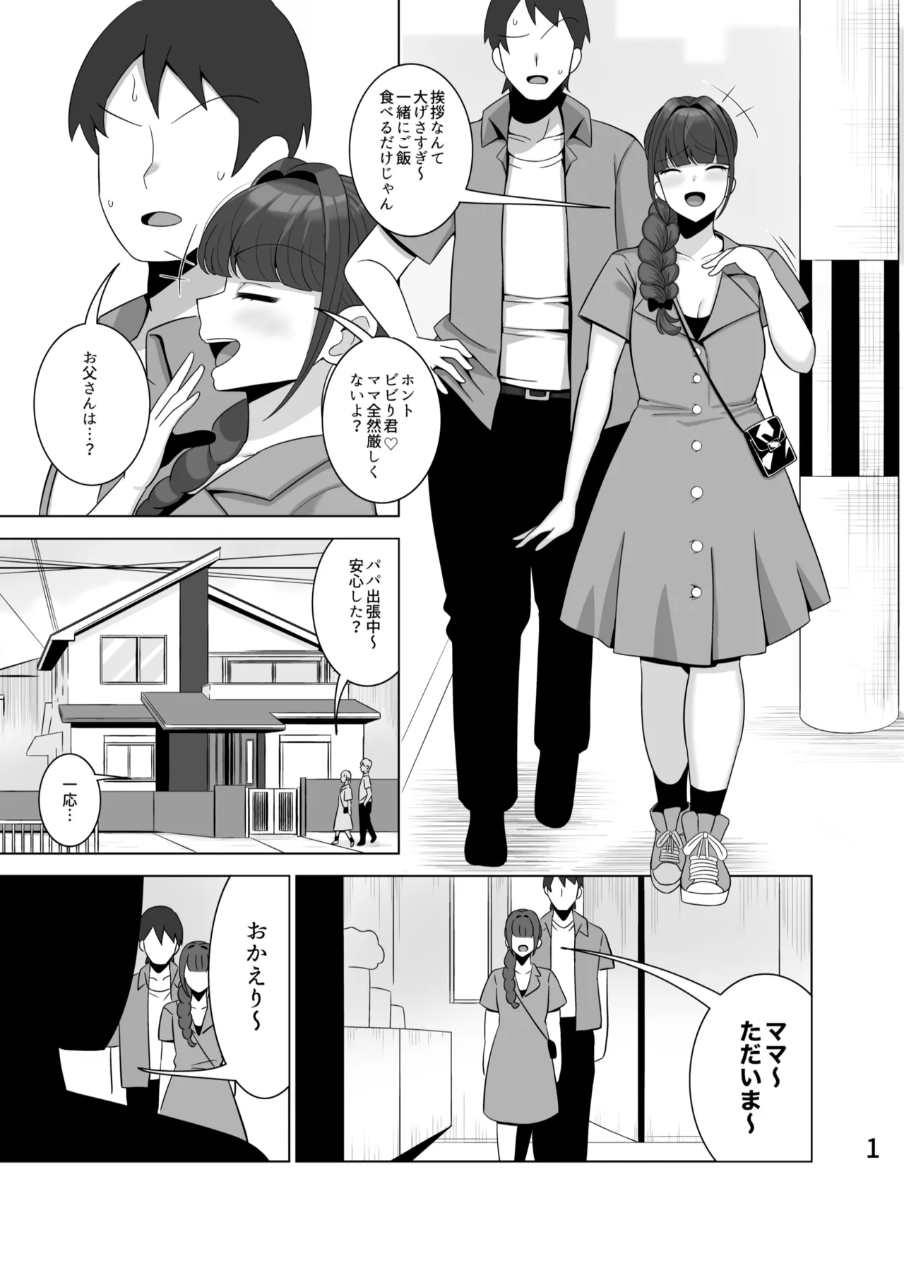 とっくに特区( しゃみどーまいちもんじ)] 娘の彼氏を寝取る母 - page2