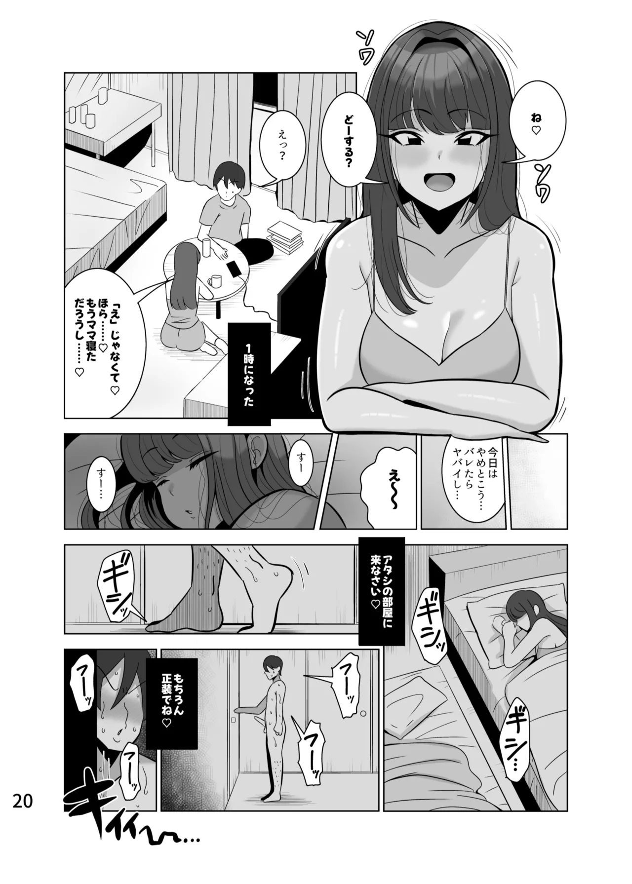 とっくに特区( しゃみどーまいちもんじ)] 娘の彼氏を寝取る母 - page21