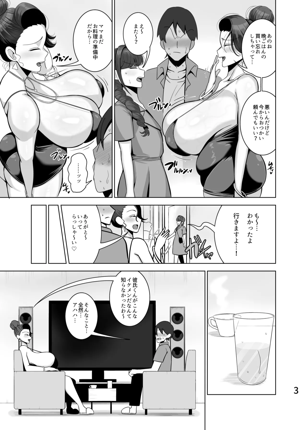 とっくに特区( しゃみどーまいちもんじ)] 娘の彼氏を寝取る母 - page4