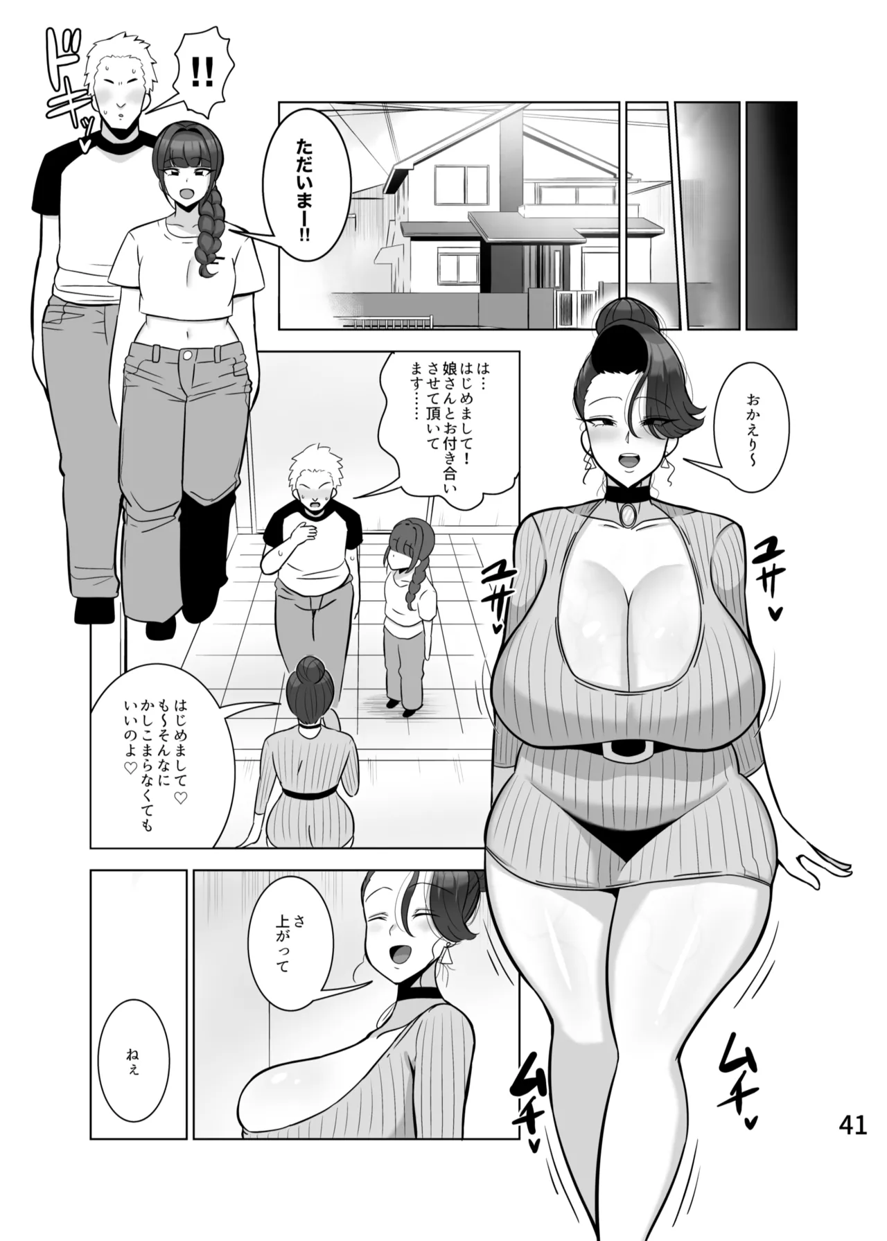 とっくに特区( しゃみどーまいちもんじ)] 娘の彼氏を寝取る母 - page42