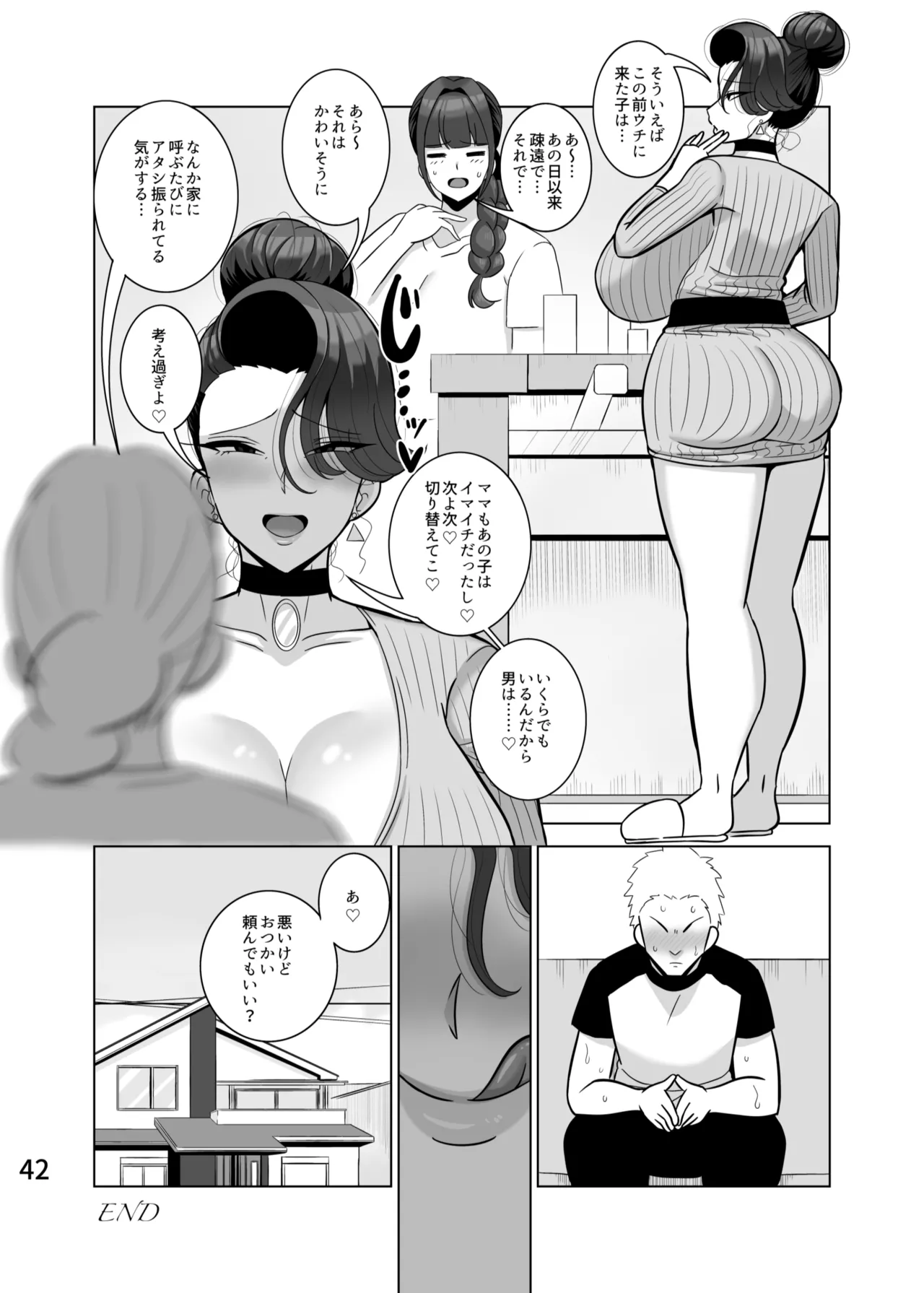 とっくに特区( しゃみどーまいちもんじ)] 娘の彼氏を寝取る母 - page43