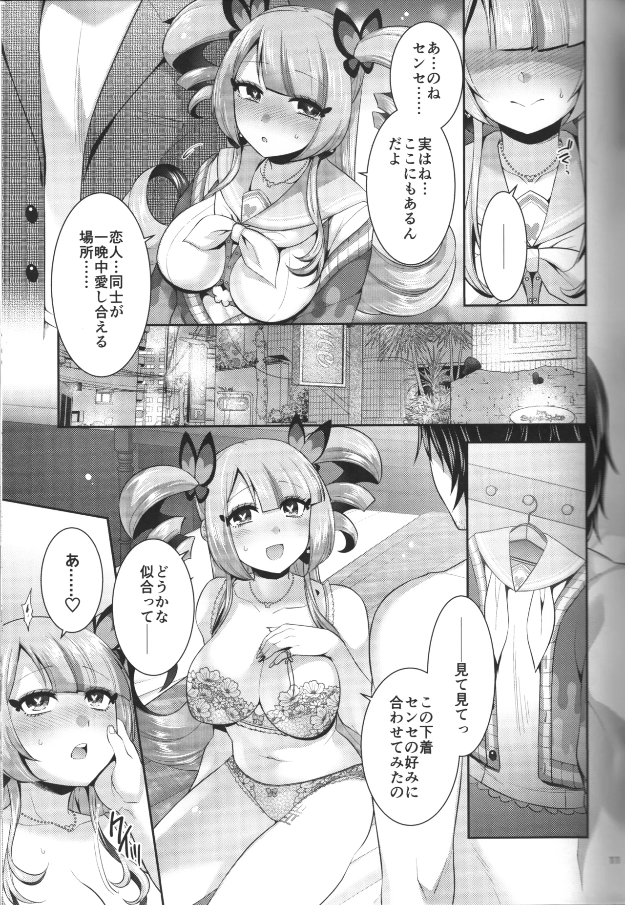 愛の向う側 - page11