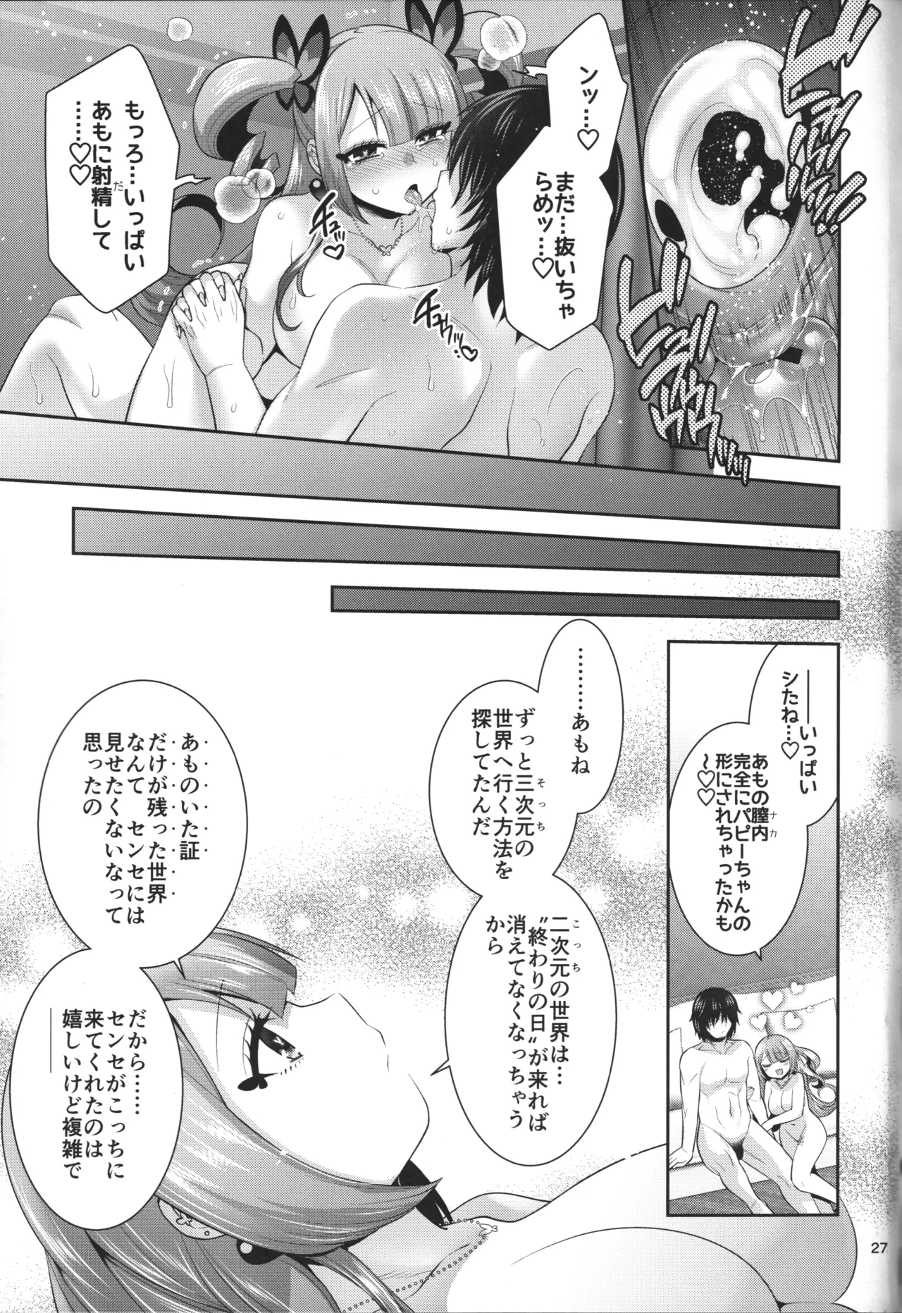 愛の向う側 - page27