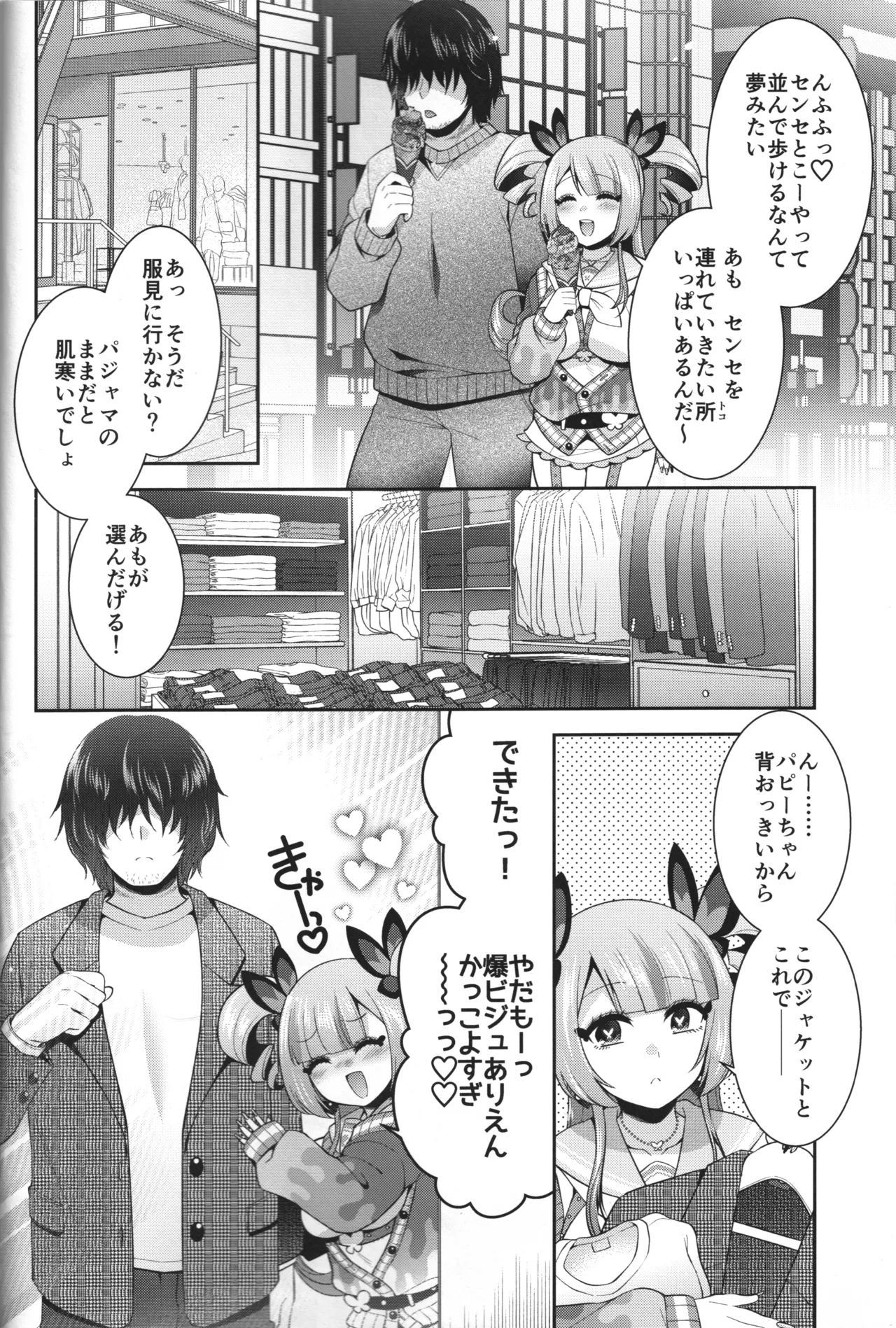 愛の向う側 - page8