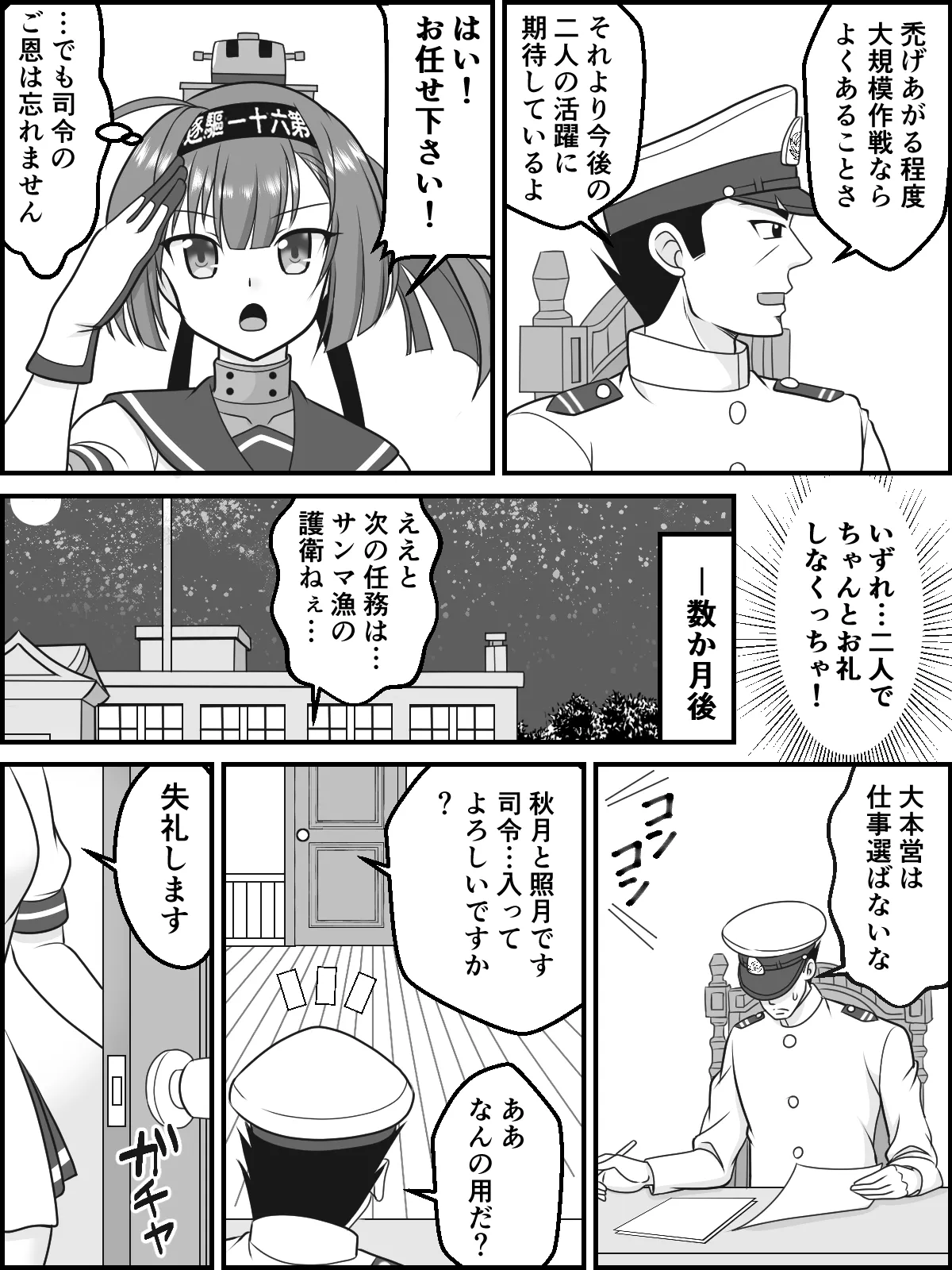 二ツ月の交わり - page4