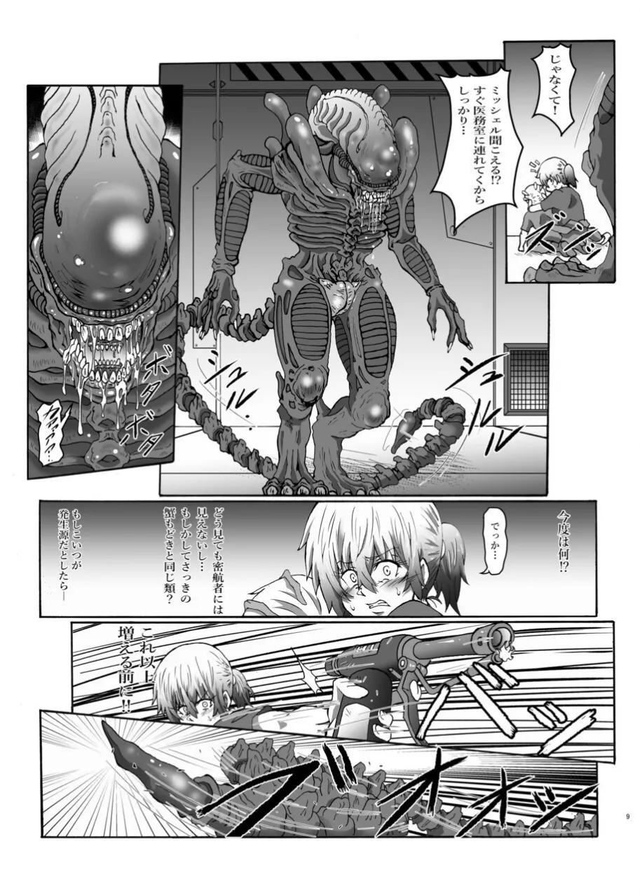 侵蝕ALIEN - page7