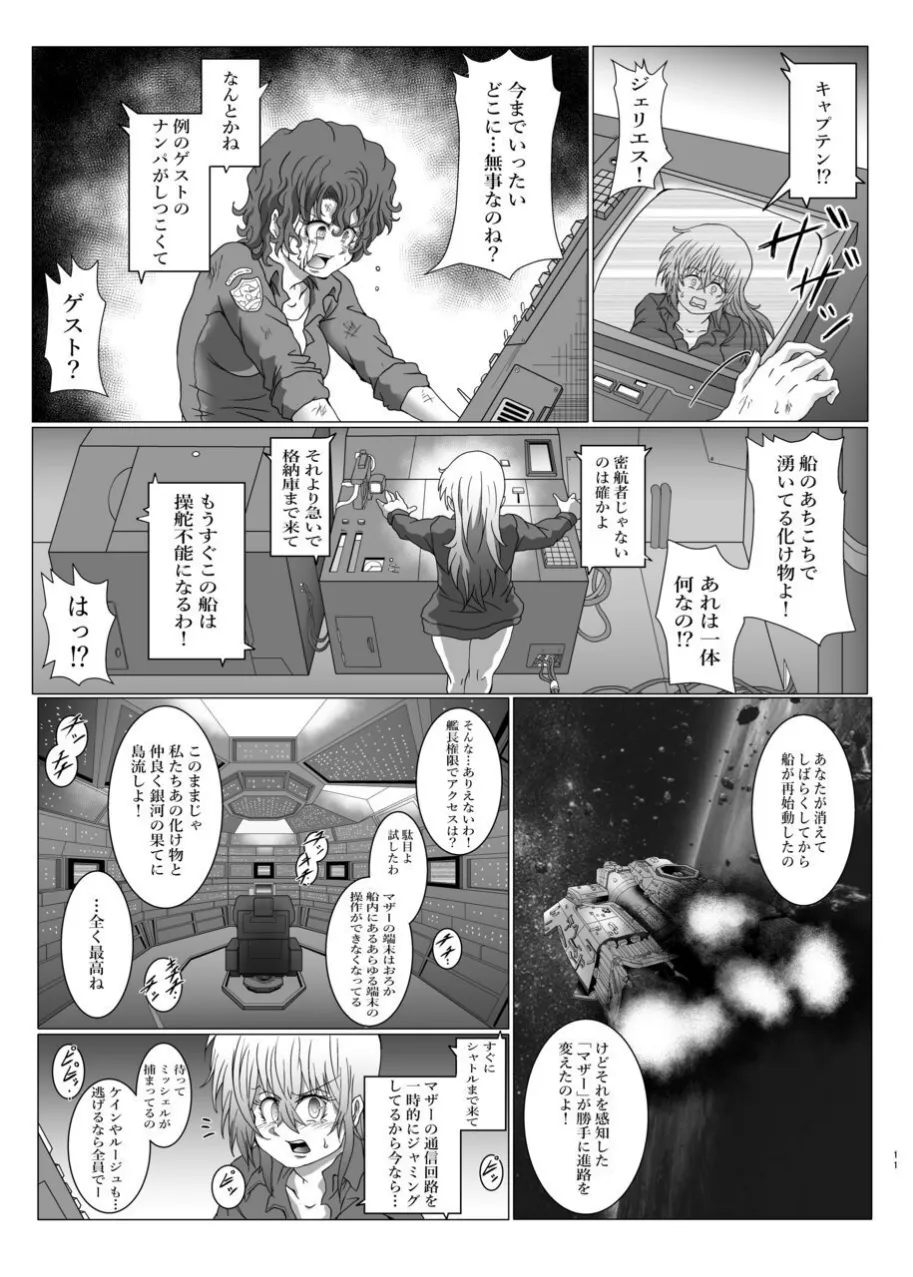 侵蝕ALIEN 2 - page10