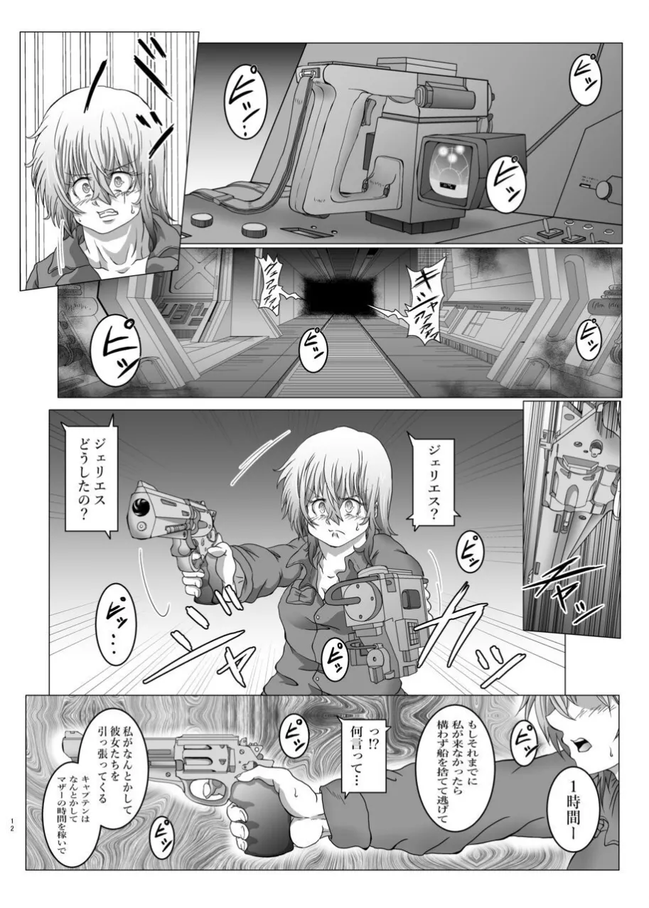 侵蝕ALIEN 2 - page11