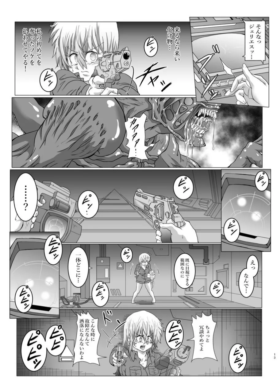 侵蝕ALIEN 2 - page12