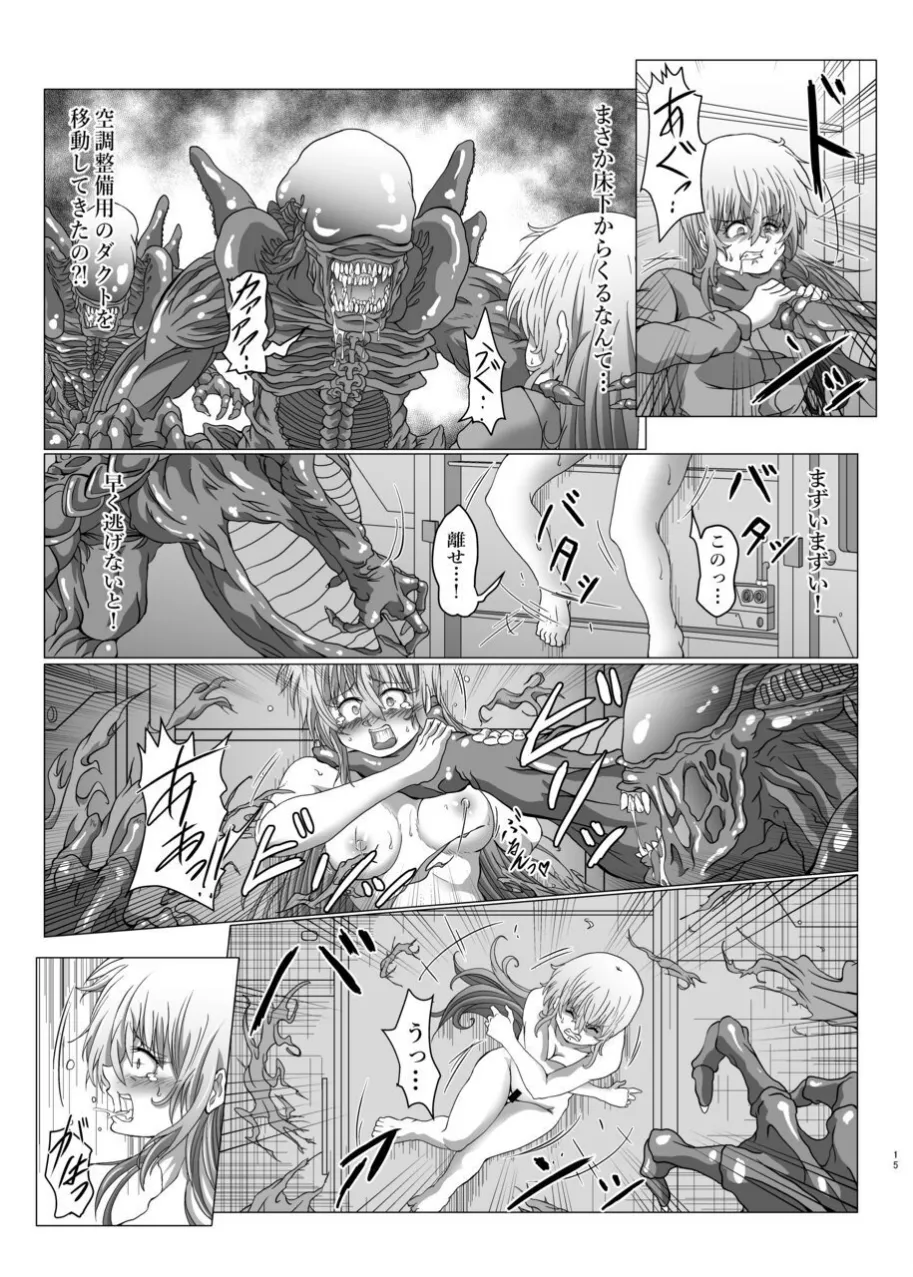 侵蝕ALIEN 2 - page14