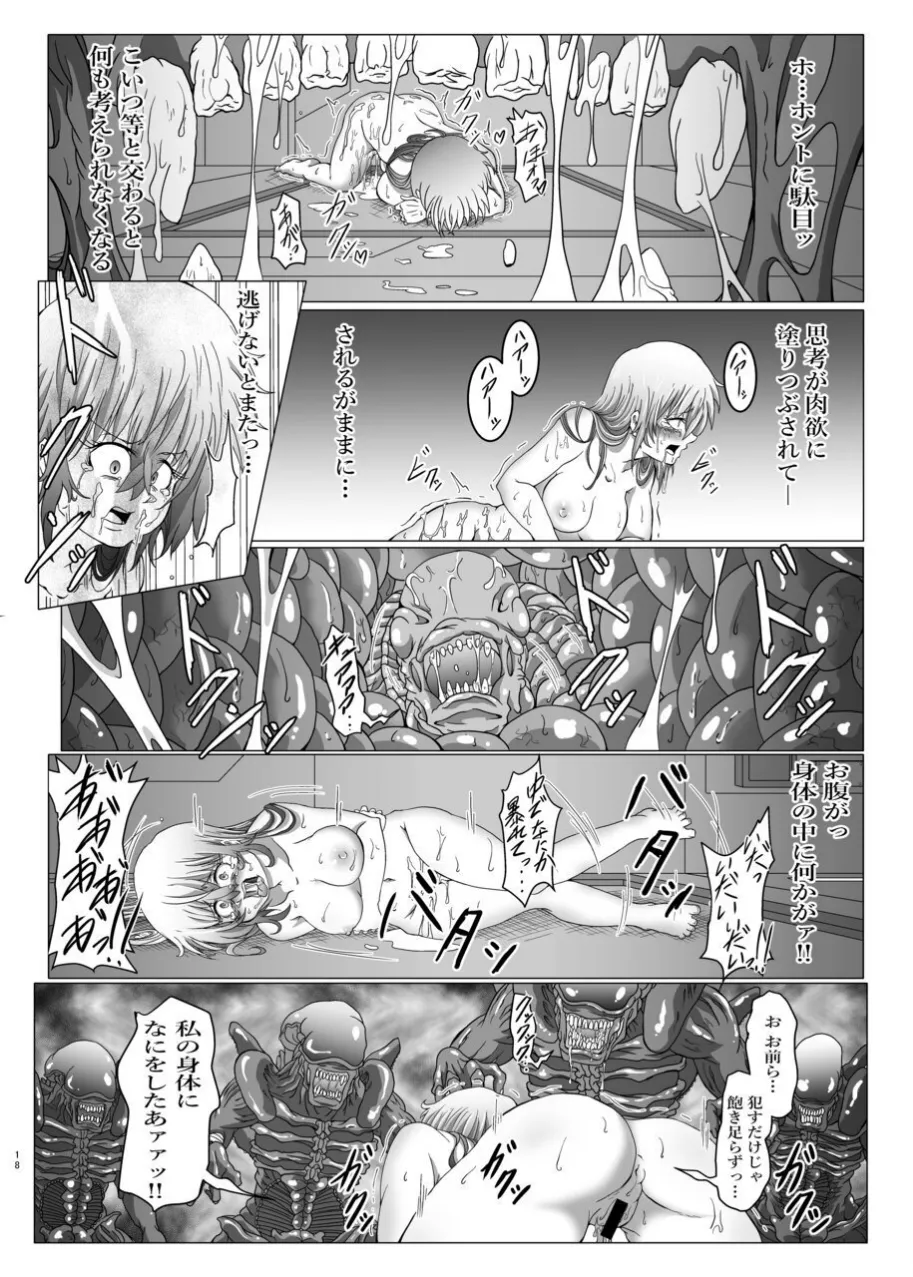 侵蝕ALIEN 2 - page17