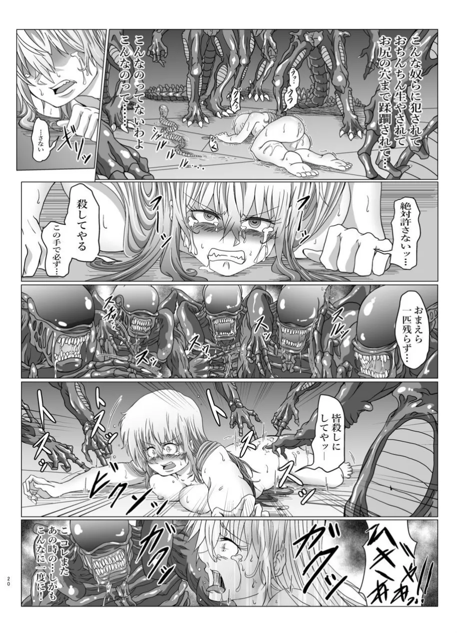 侵蝕ALIEN 2 - page19