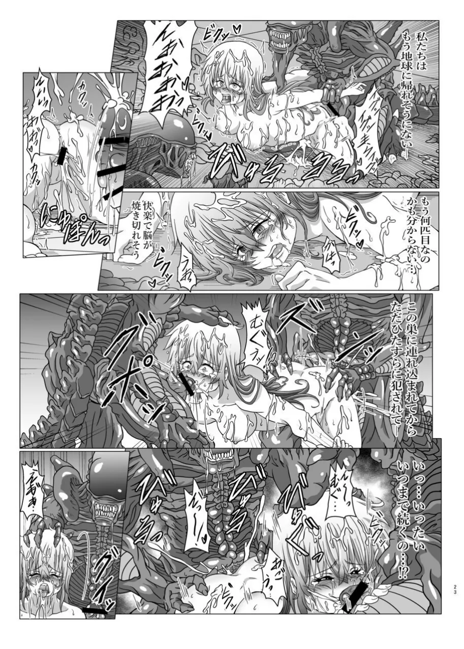 侵蝕ALIEN 2 - page22