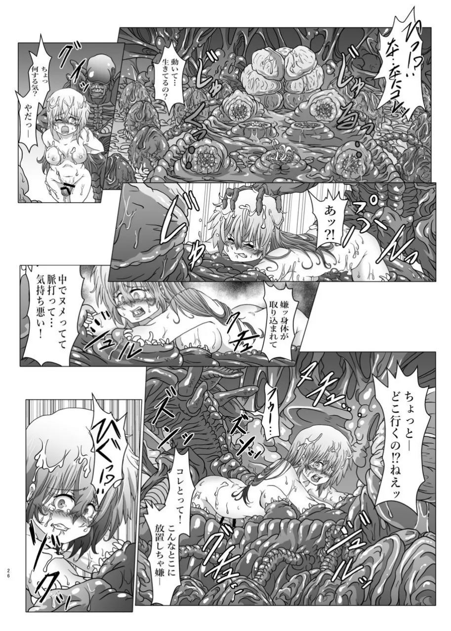 侵蝕ALIEN 2 - page25