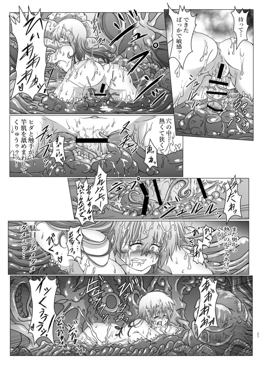 侵蝕ALIEN 2 - page26