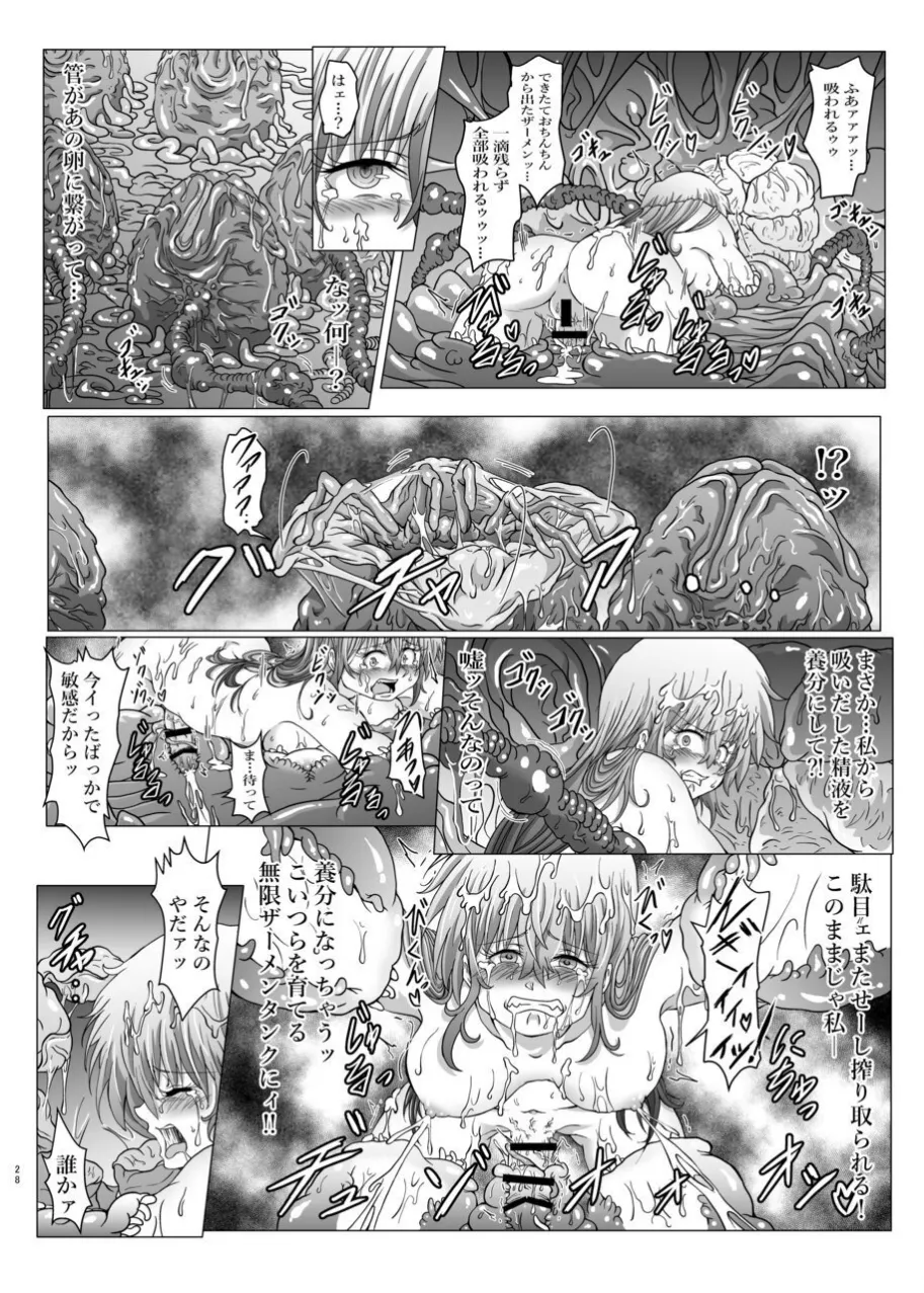 侵蝕ALIEN 2 - page27