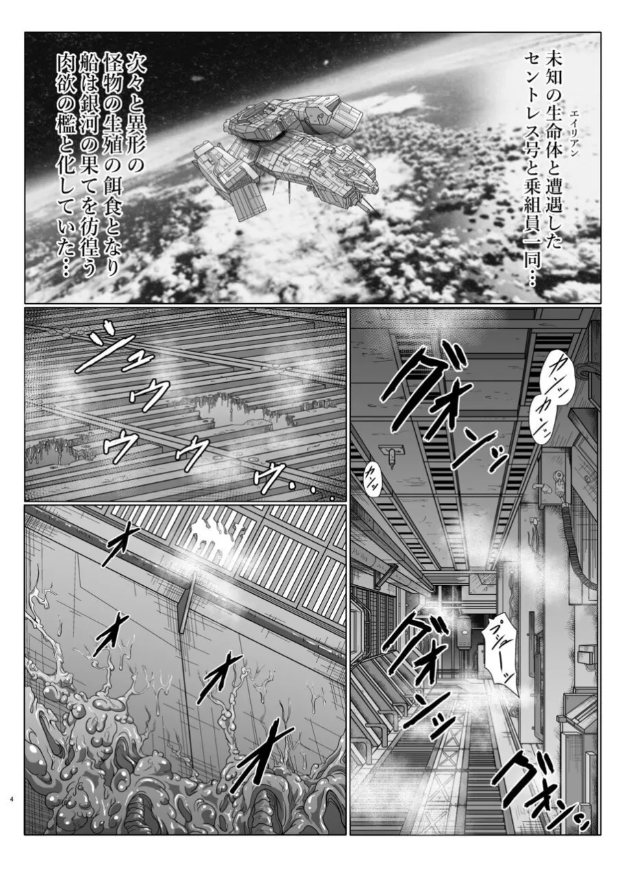 侵蝕ALIEN 2 - page3