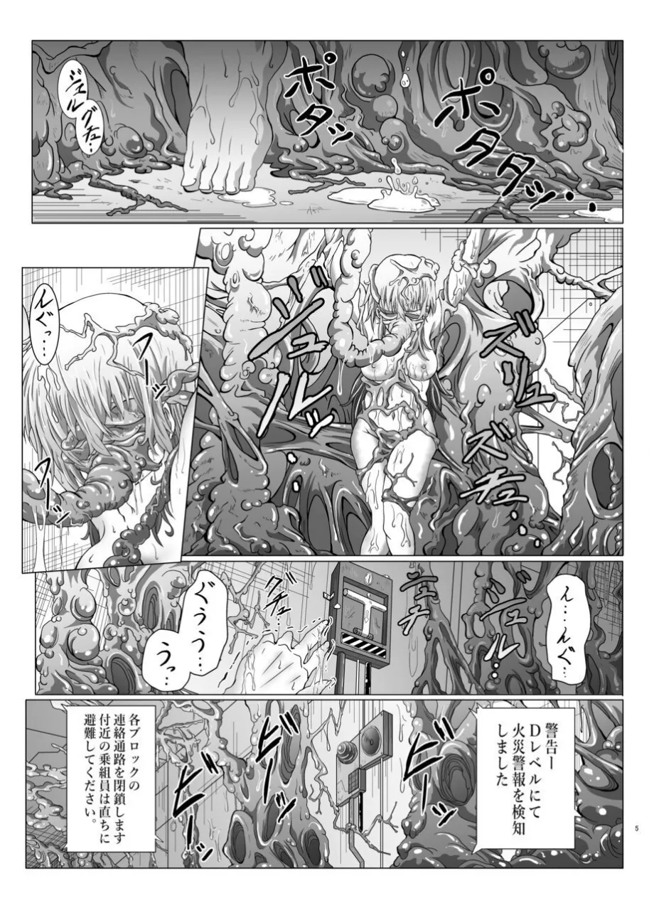 侵蝕ALIEN 2 - page4