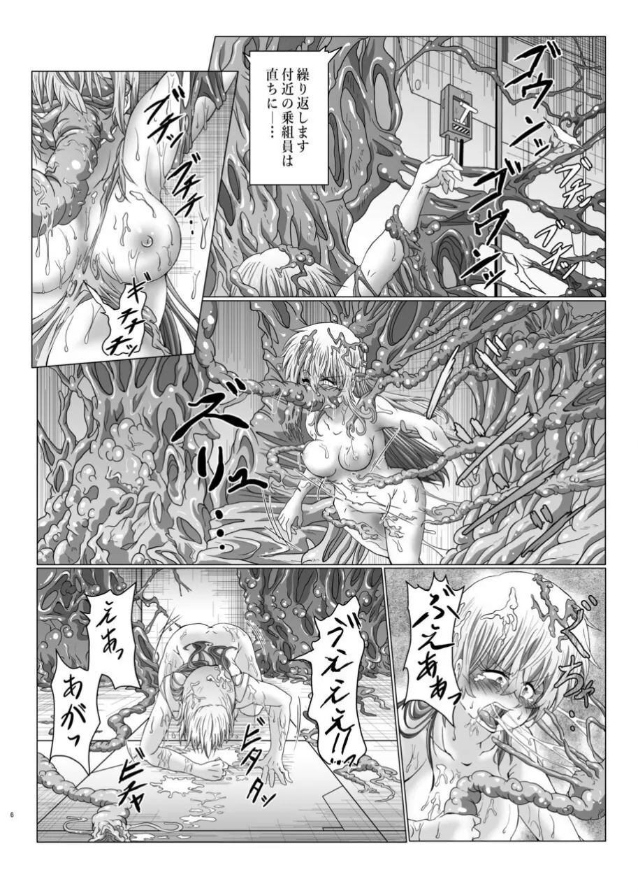 侵蝕ALIEN 2 - page5