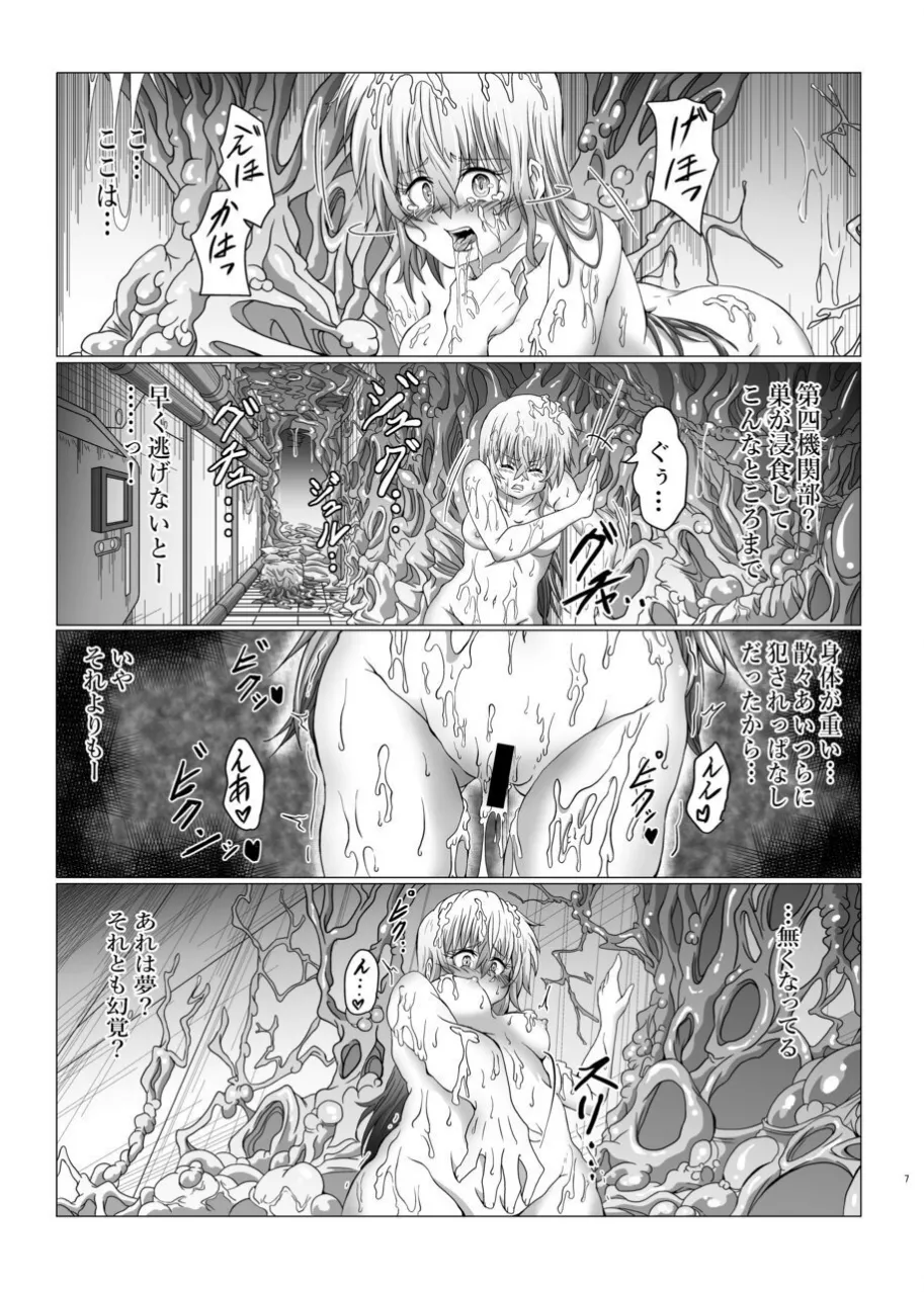 侵蝕ALIEN 2 - page6