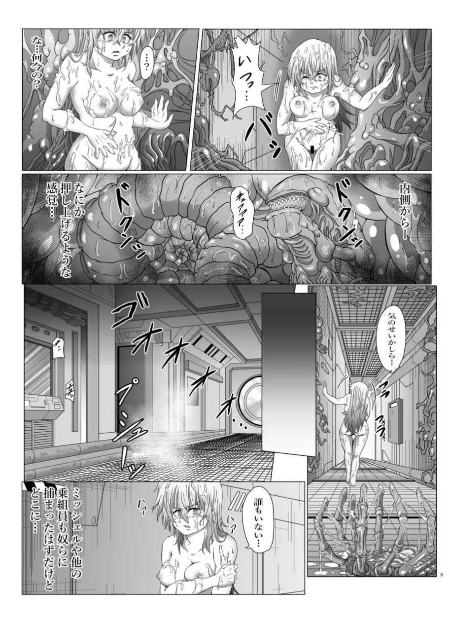 侵蝕ALIEN 2 - page8