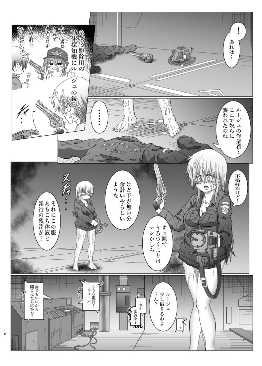 侵蝕ALIEN 2 - page9