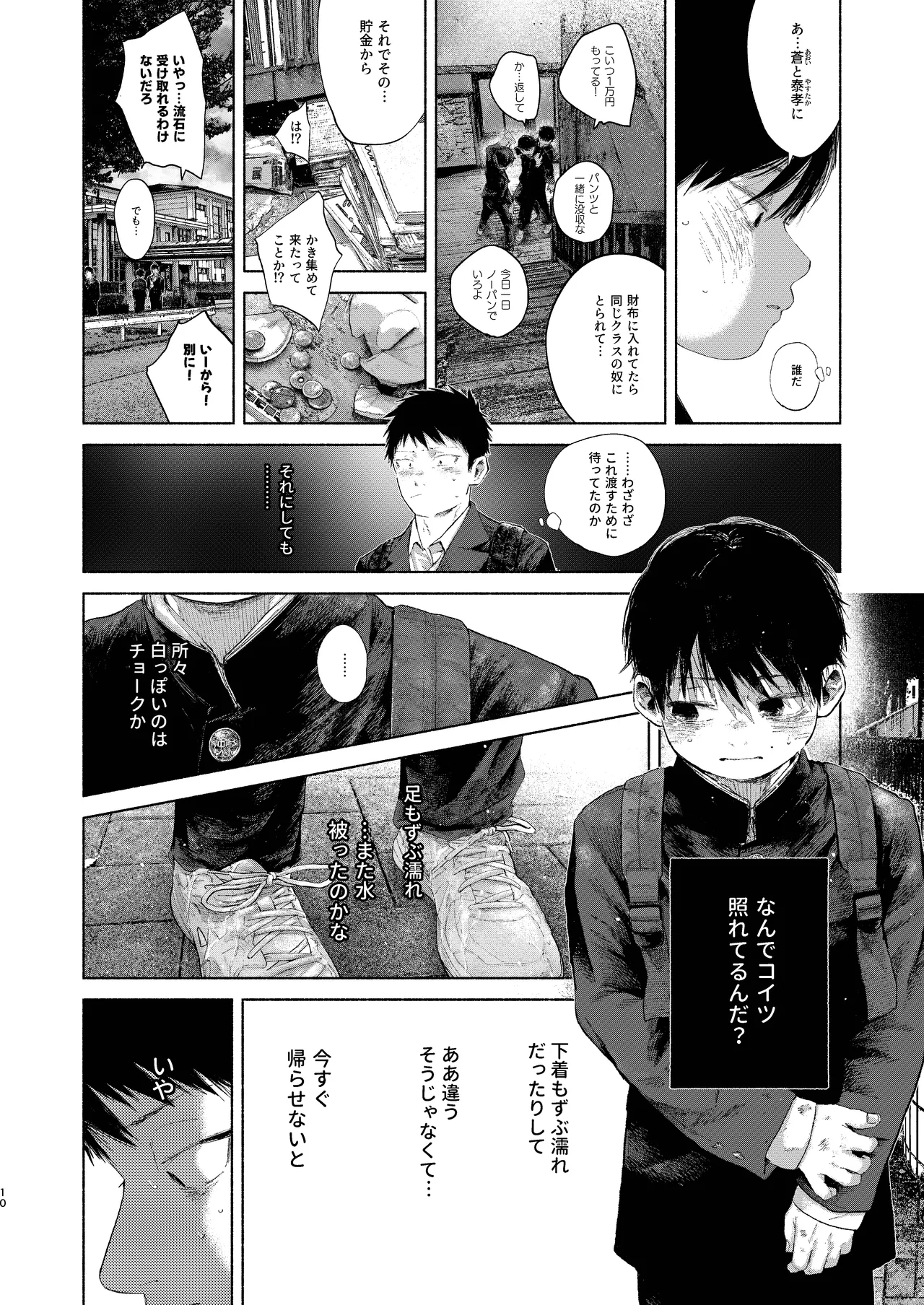 フリータイム・シンドローム - page10