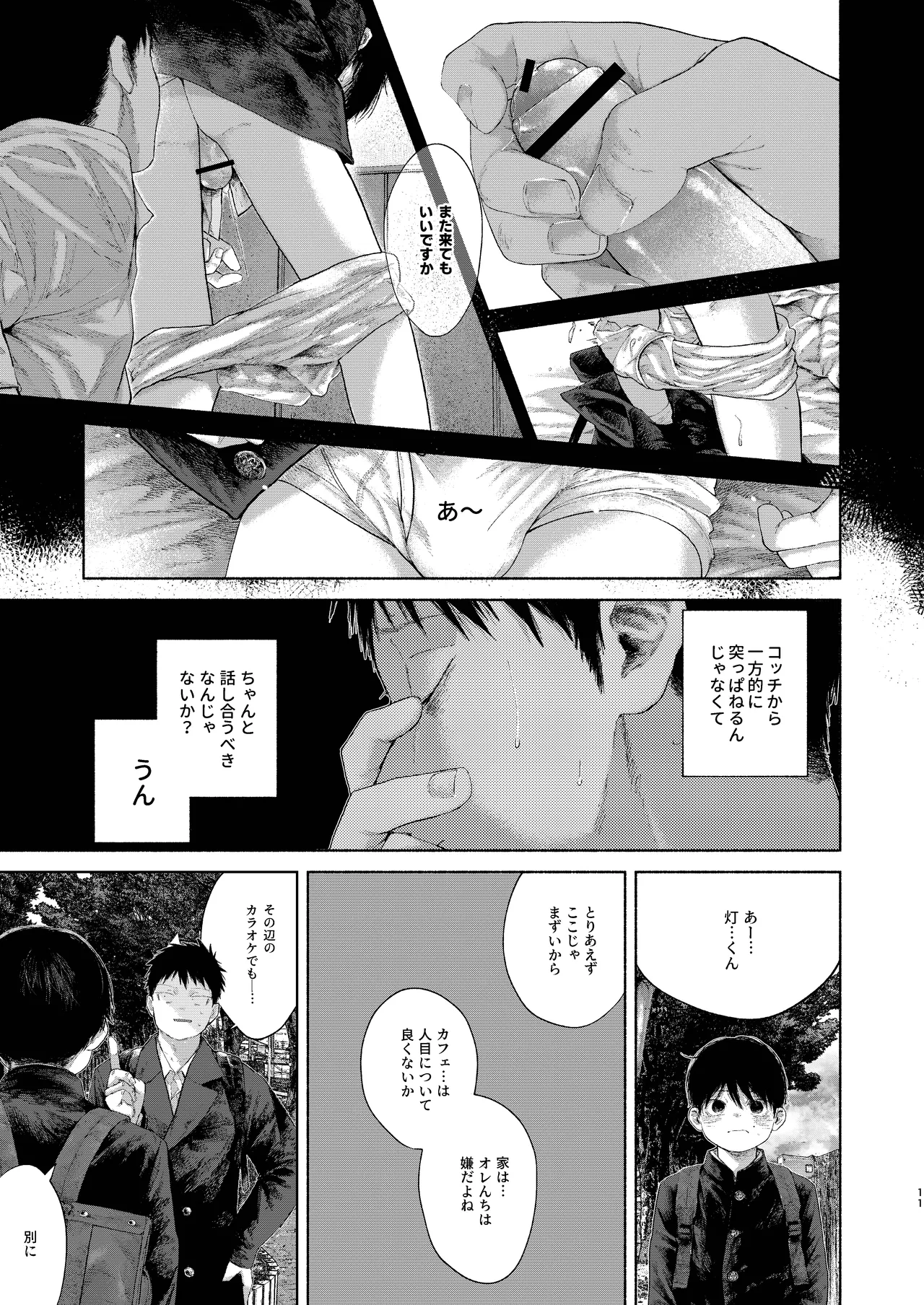 フリータイム・シンドローム - page11