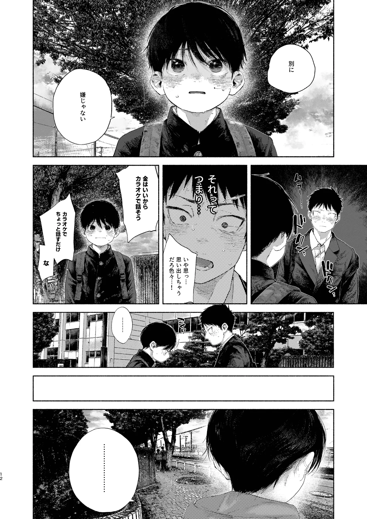 フリータイム・シンドローム - page12