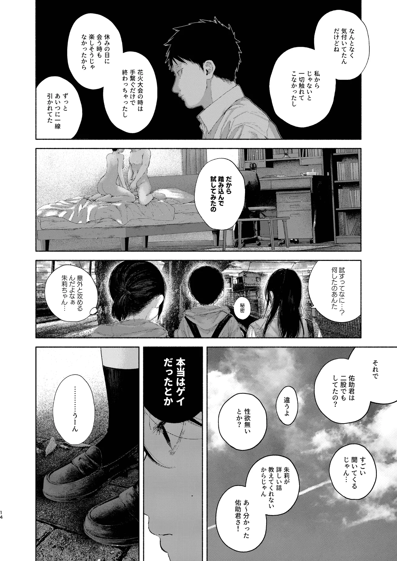 フリータイム・シンドローム - page14