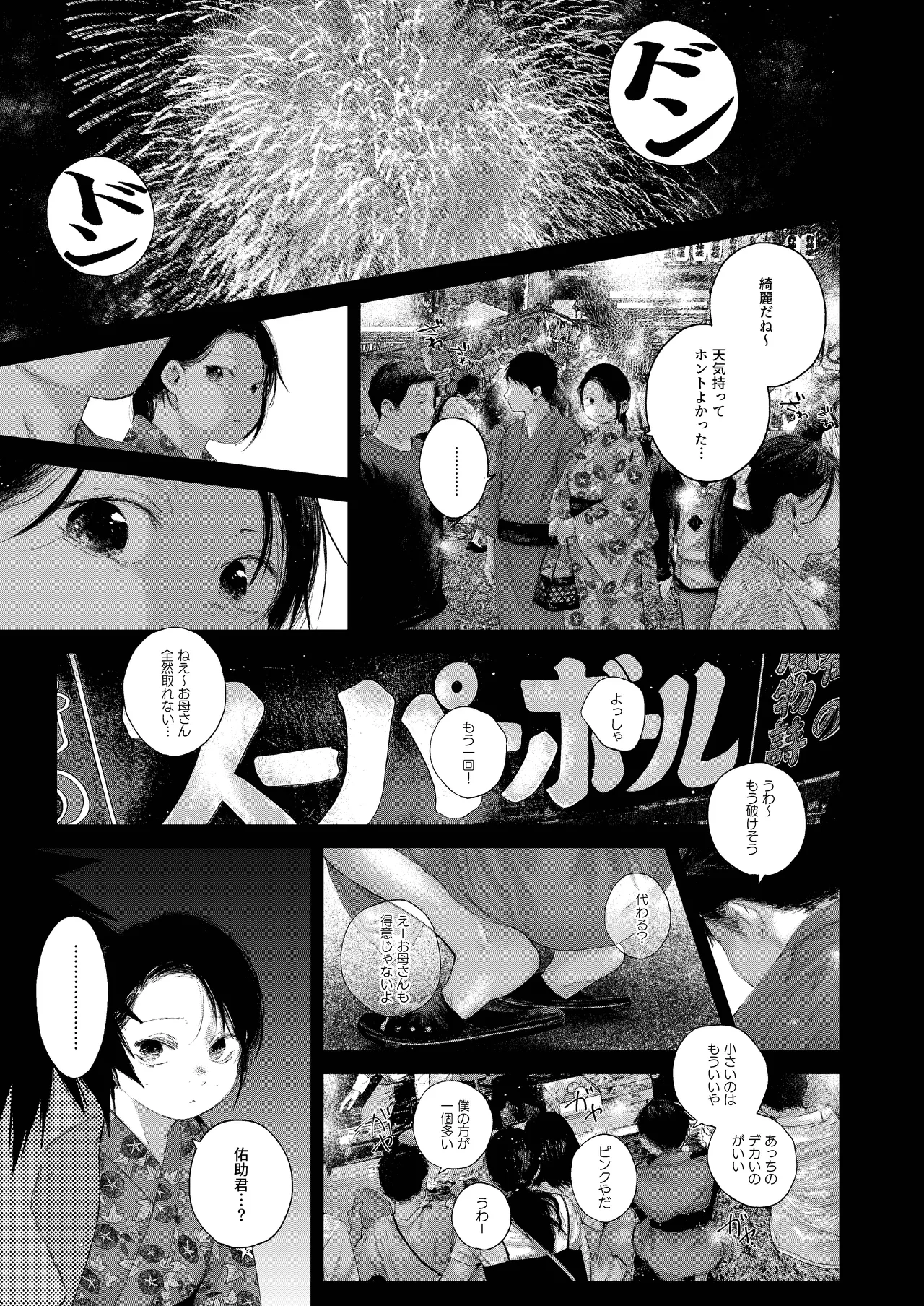 フリータイム・シンドローム - page15