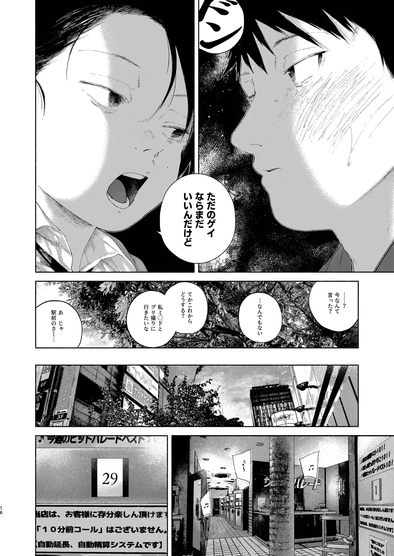 フリータイム・シンドローム - page16