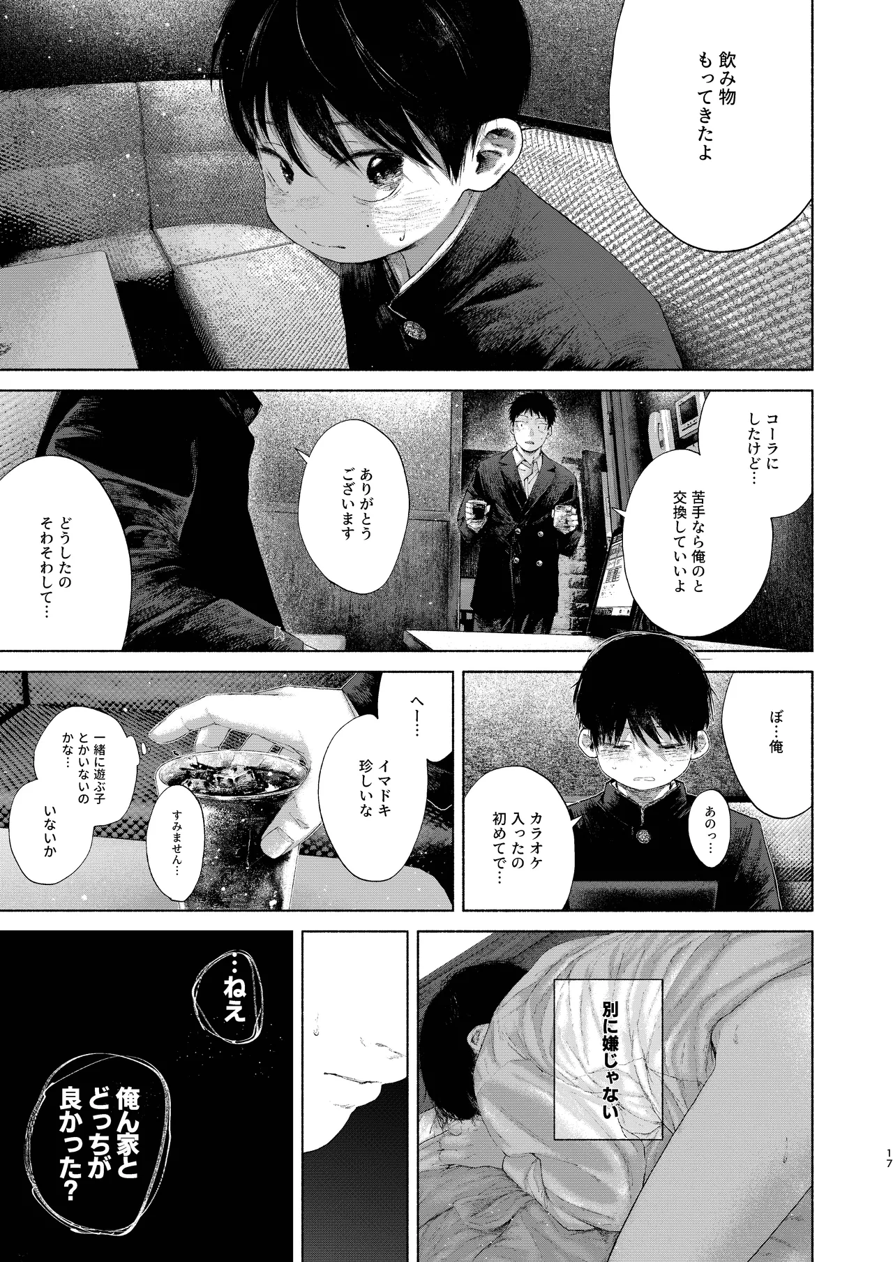 フリータイム・シンドローム - page17