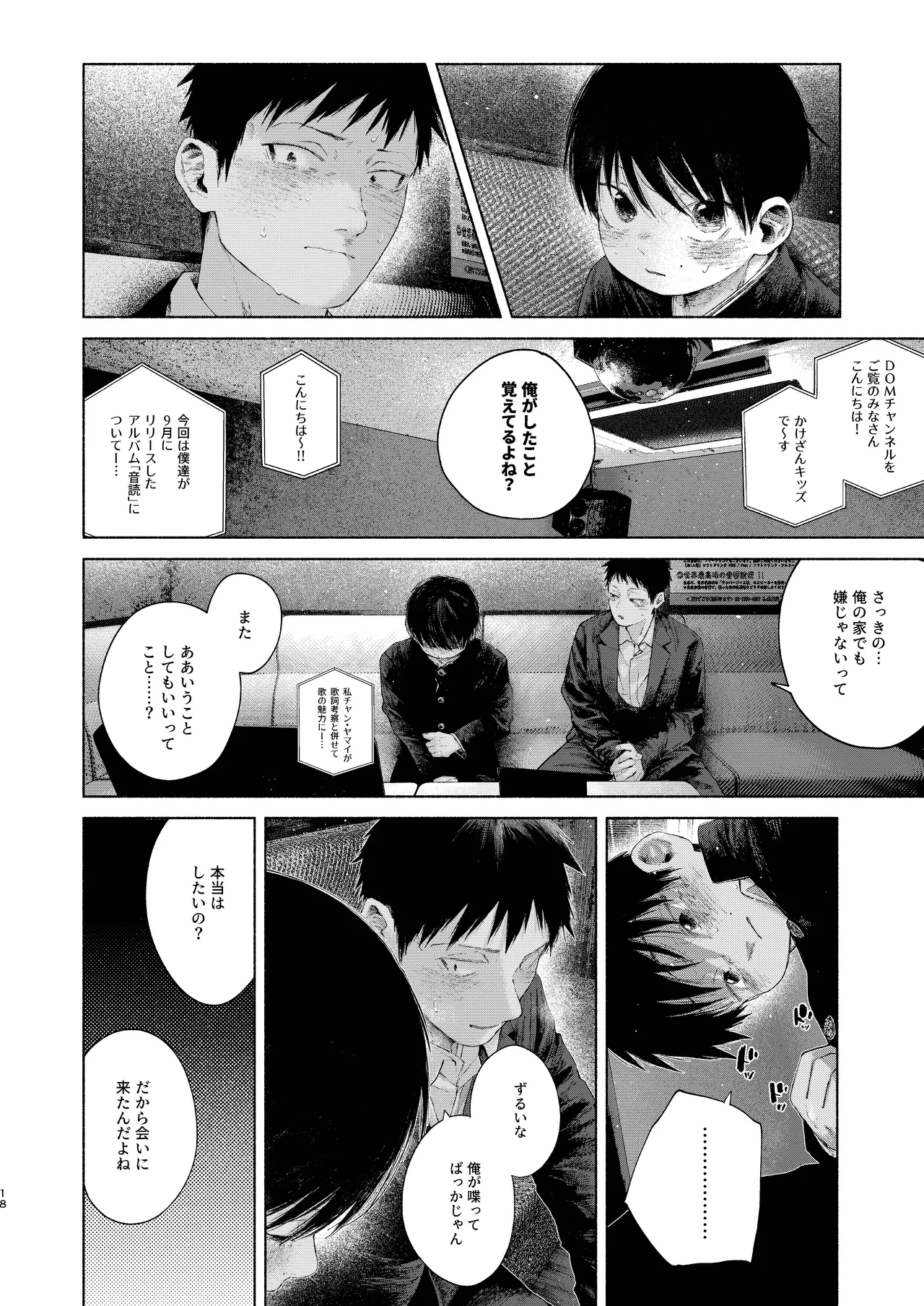 フリータイム・シンドローム - page18